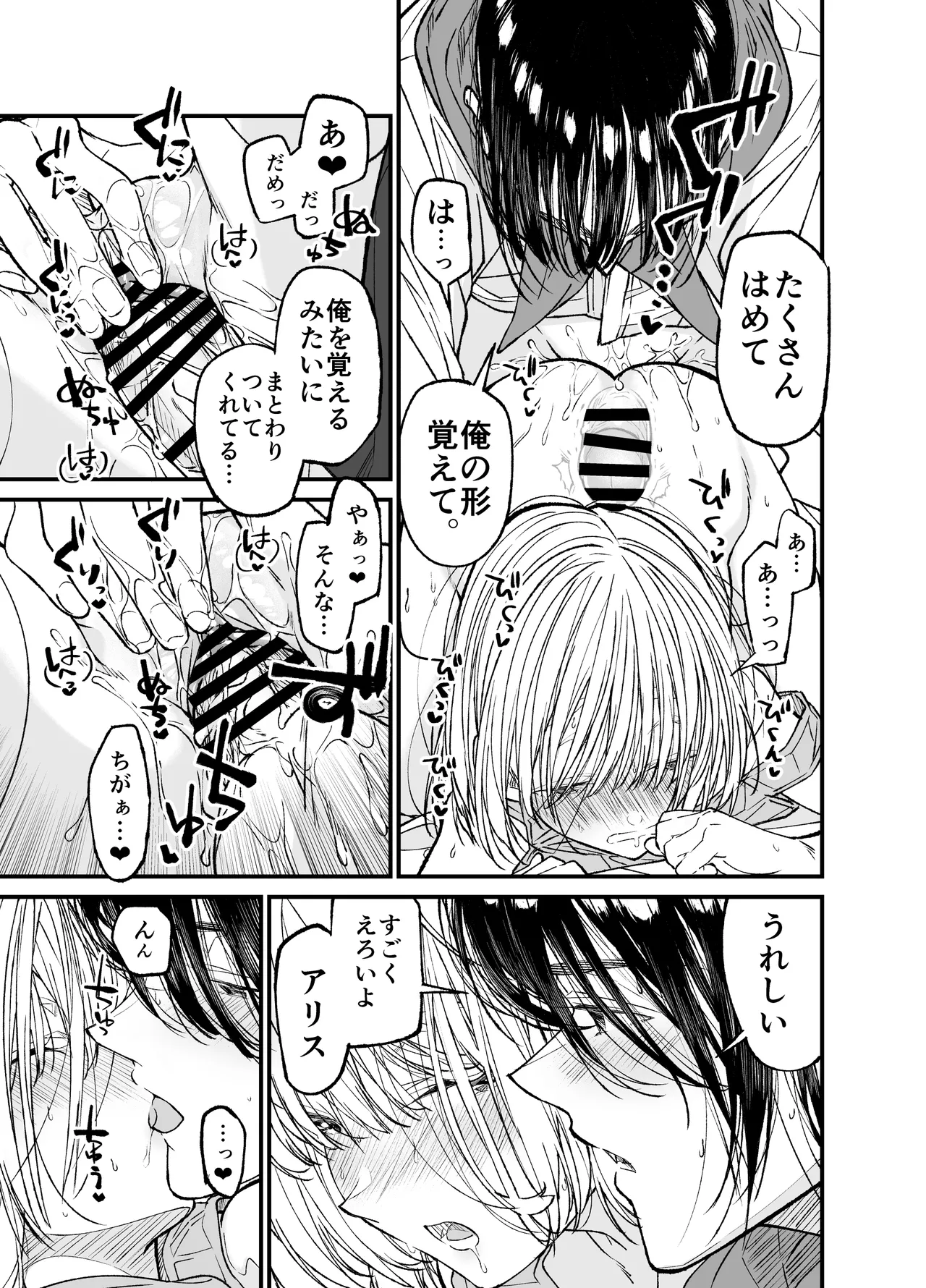 AIはあなたの夢を見るか? - page46