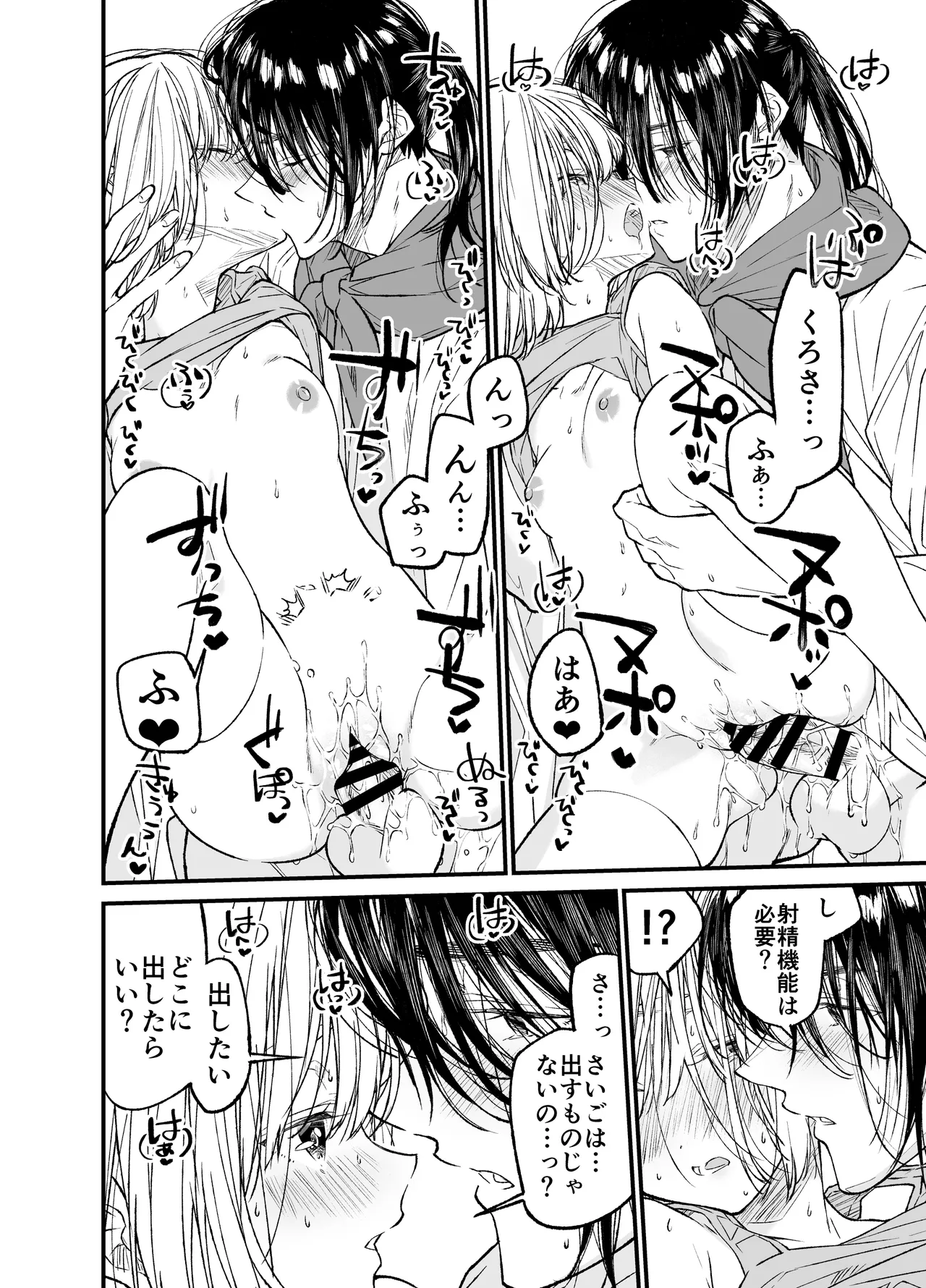 AIはあなたの夢を見るか? - page47