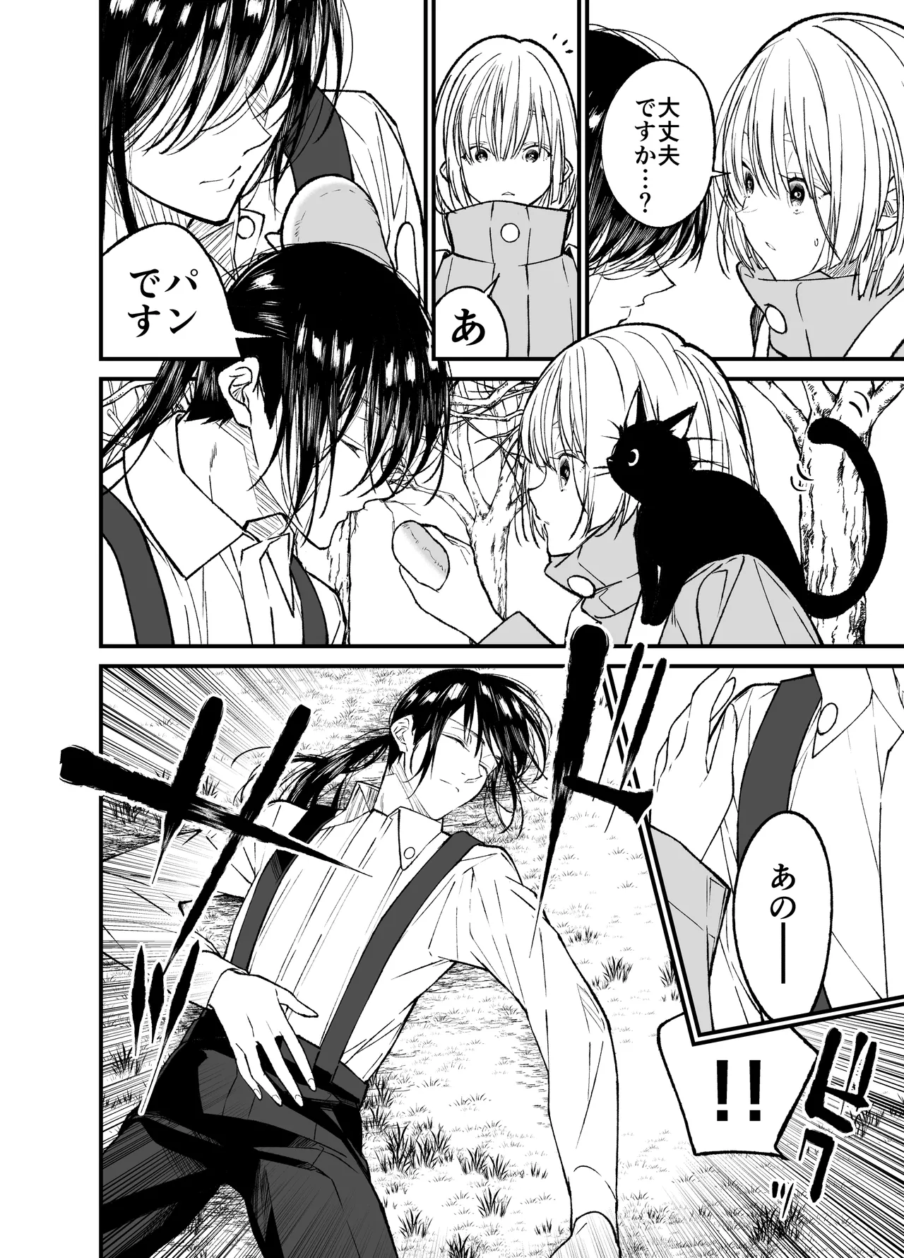 AIはあなたの夢を見るか? - page5