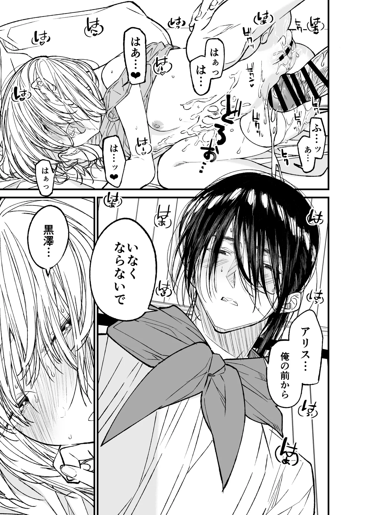 AIはあなたの夢を見るか? - page50