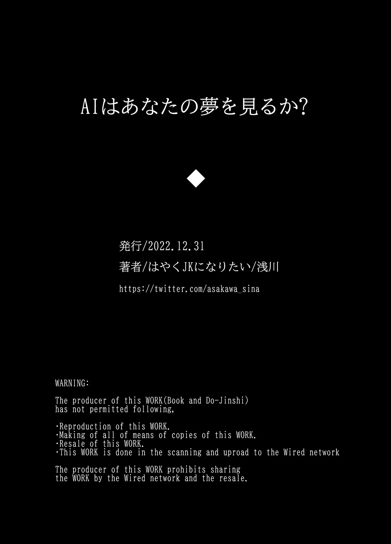 AIはあなたの夢を見るか? - page53