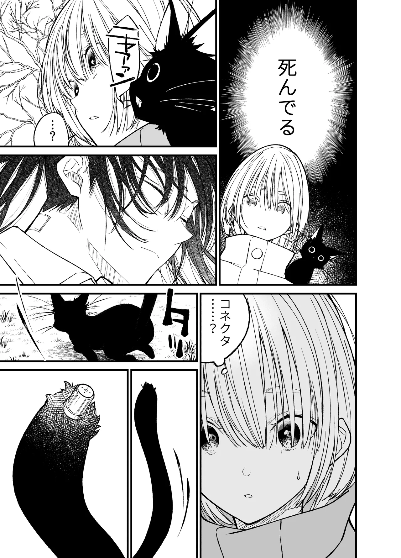AIはあなたの夢を見るか? - page6