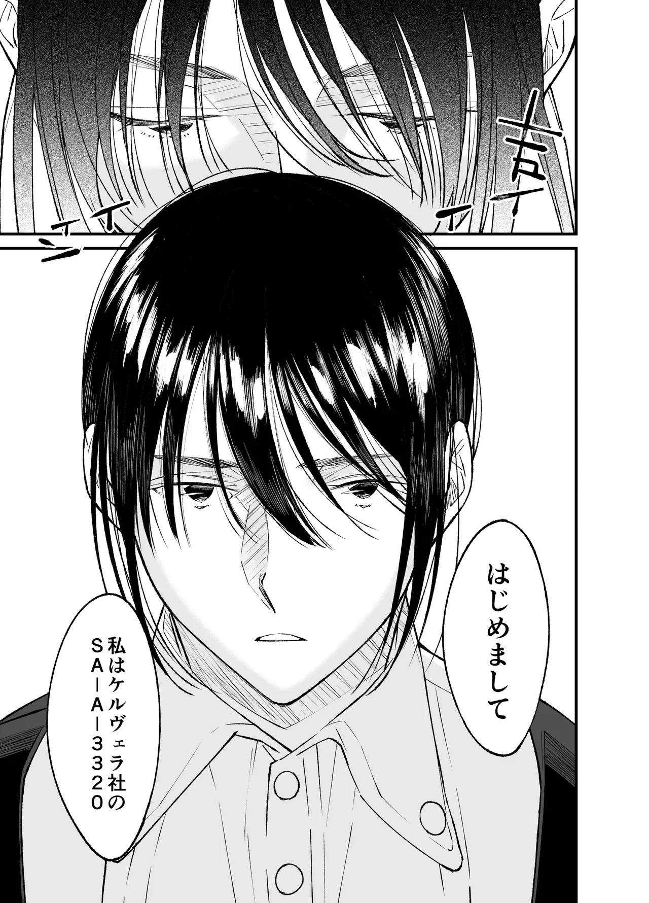 AIはあなたの夢を見るか? - page8