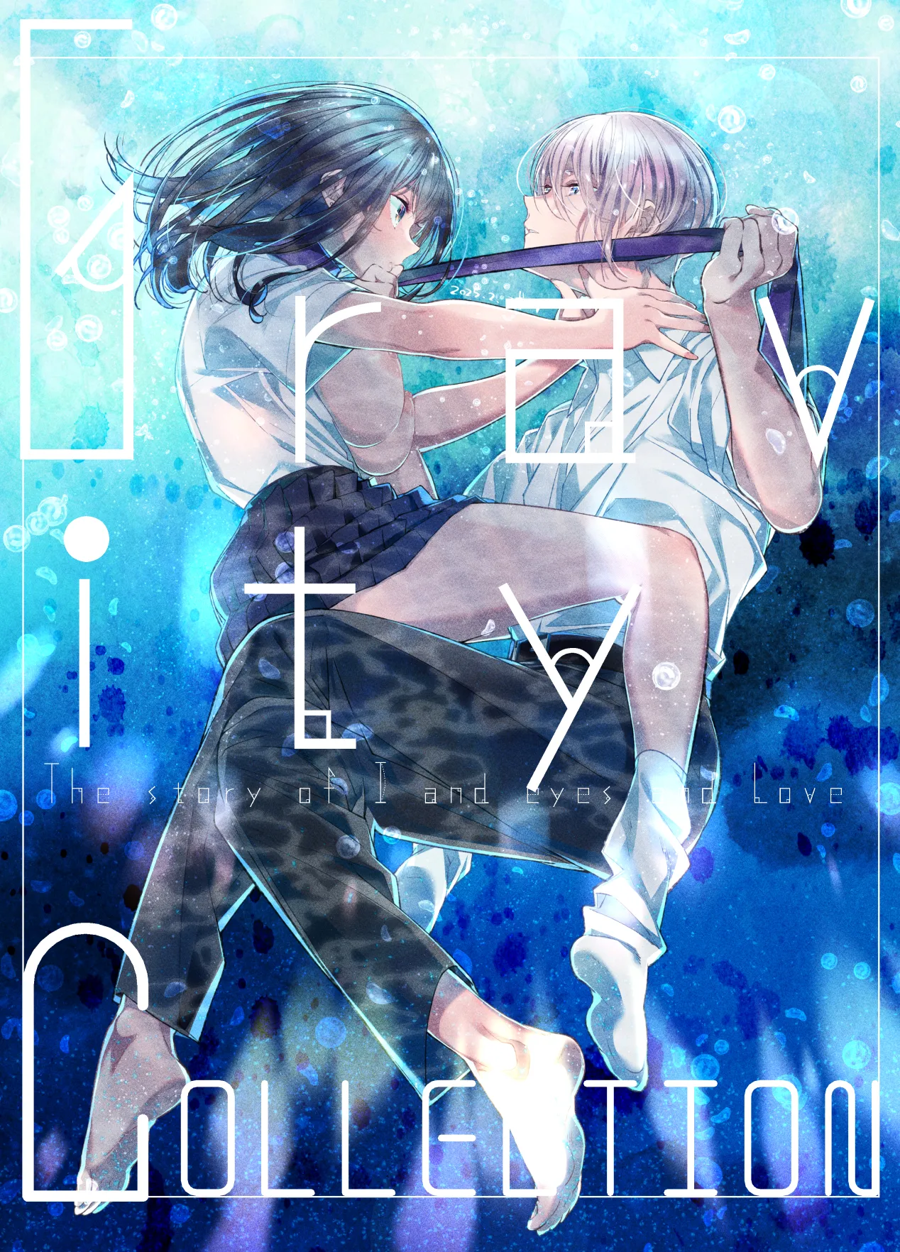Gravity~総集編~iとeyeと愛のはなし