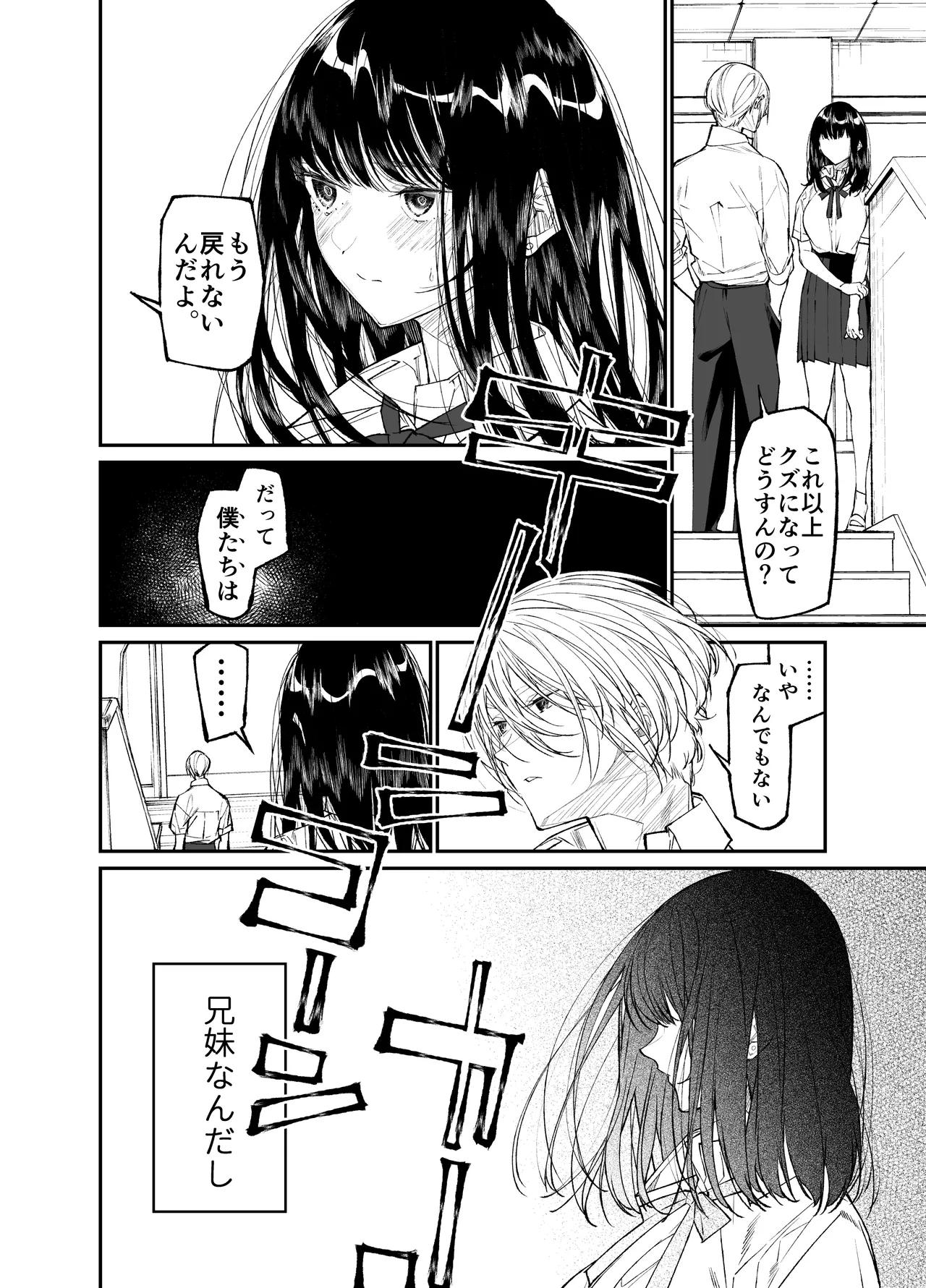 Gravity～総集編～iとeyeと愛のはなし - page100