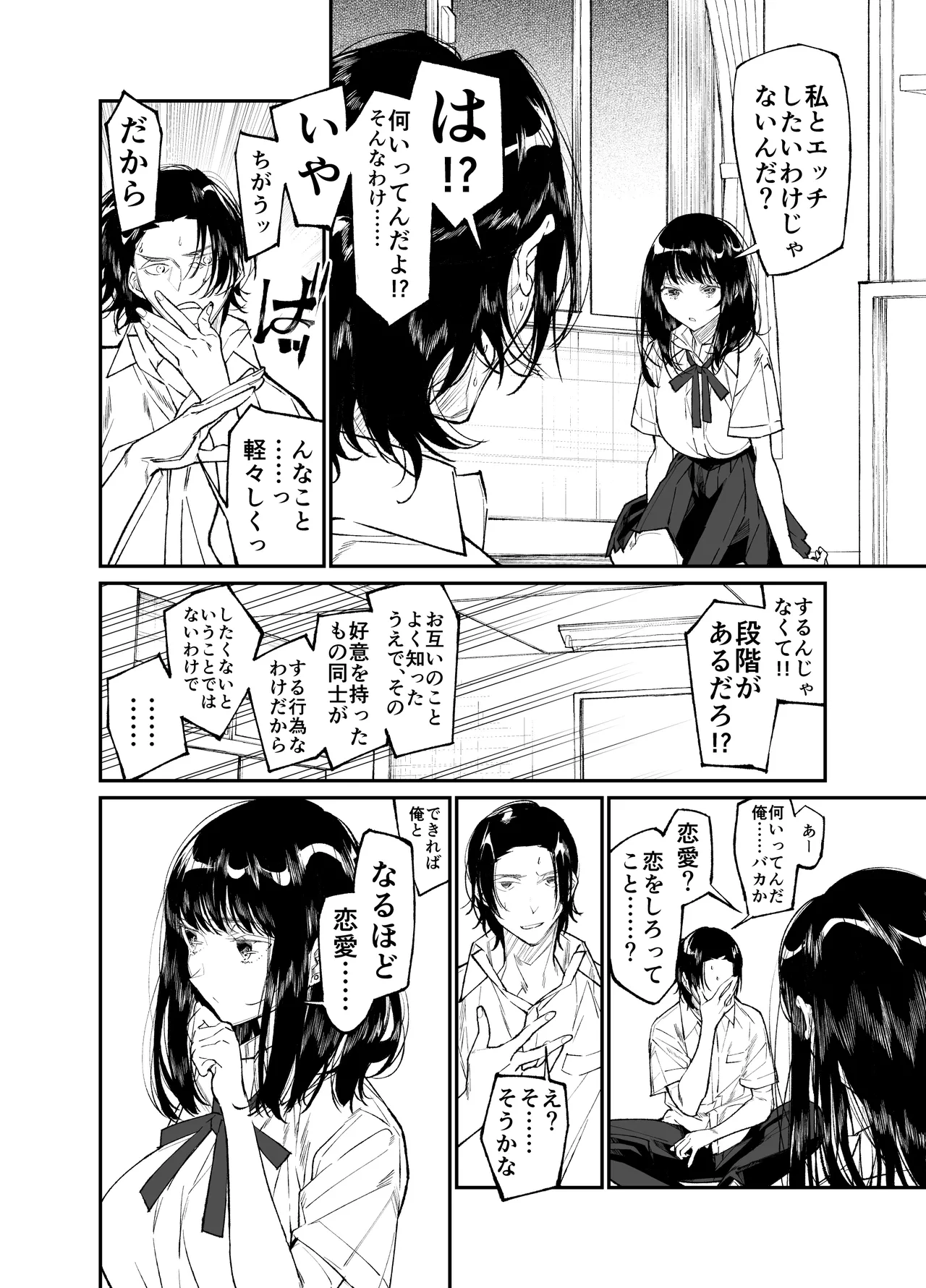 Gravity～総集編～iとeyeと愛のはなし - page106