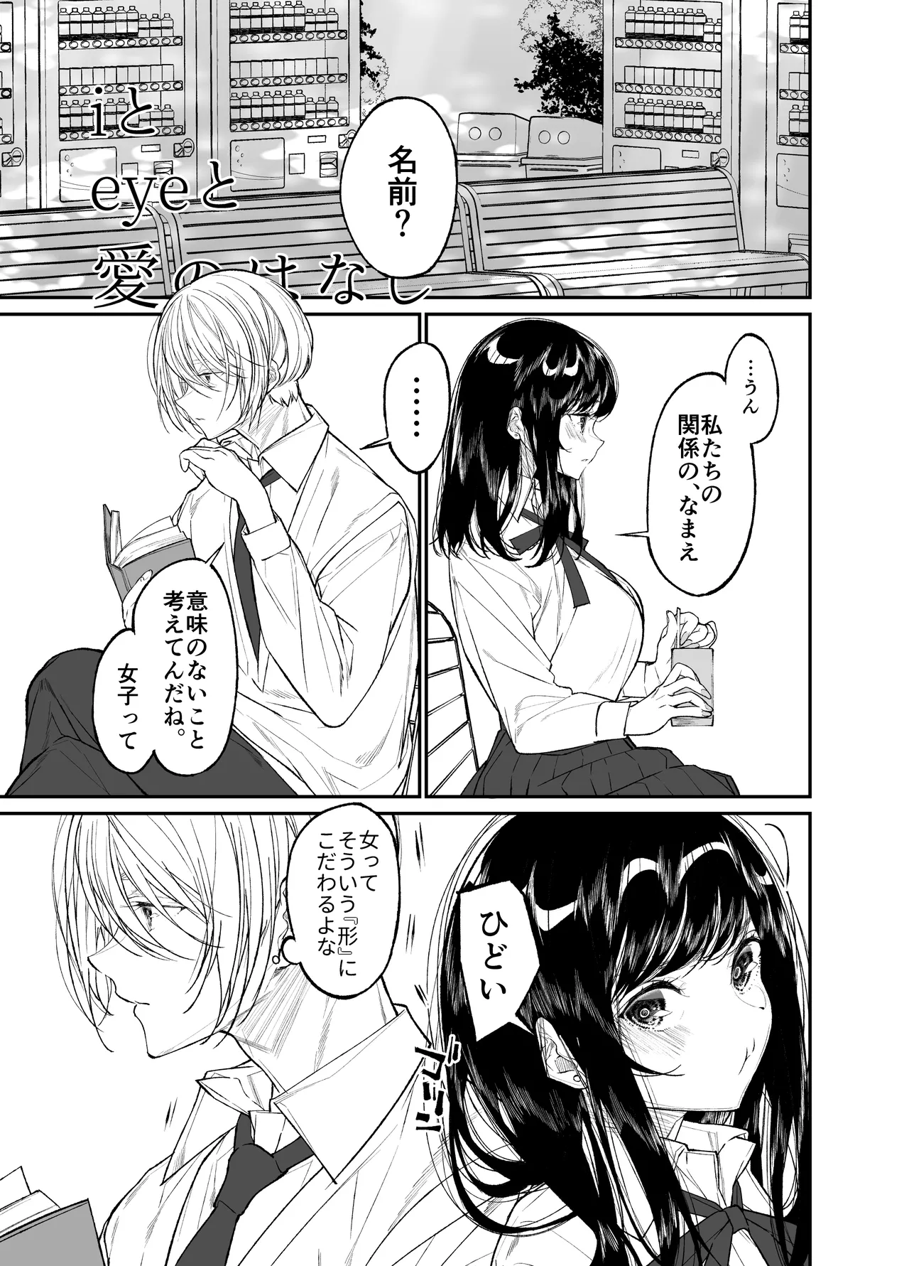 Gravity～総集編～iとeyeと愛のはなし - page201