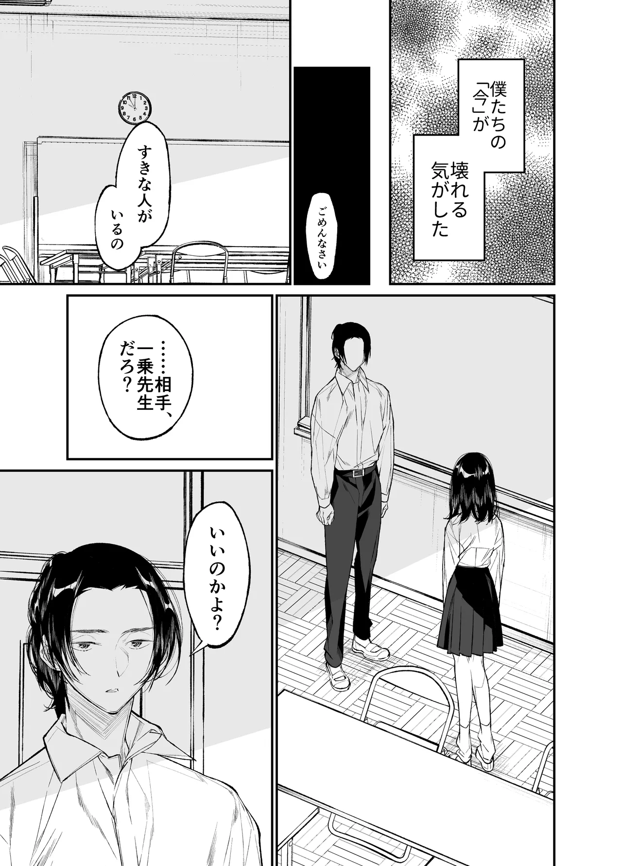 Gravity～総集編～iとeyeと愛のはなし - page203