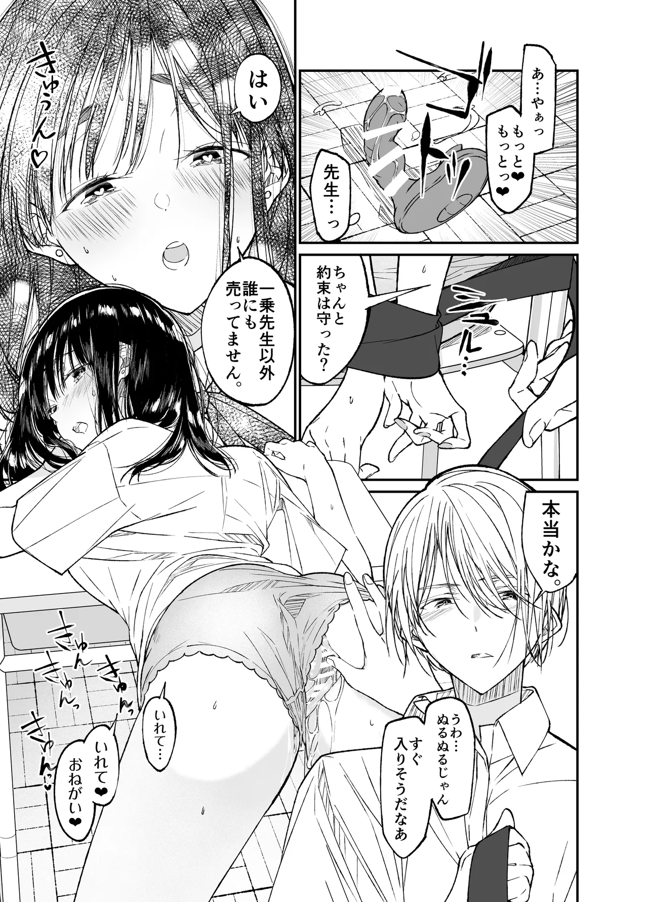Gravity～総集編～iとeyeと愛のはなし - page59