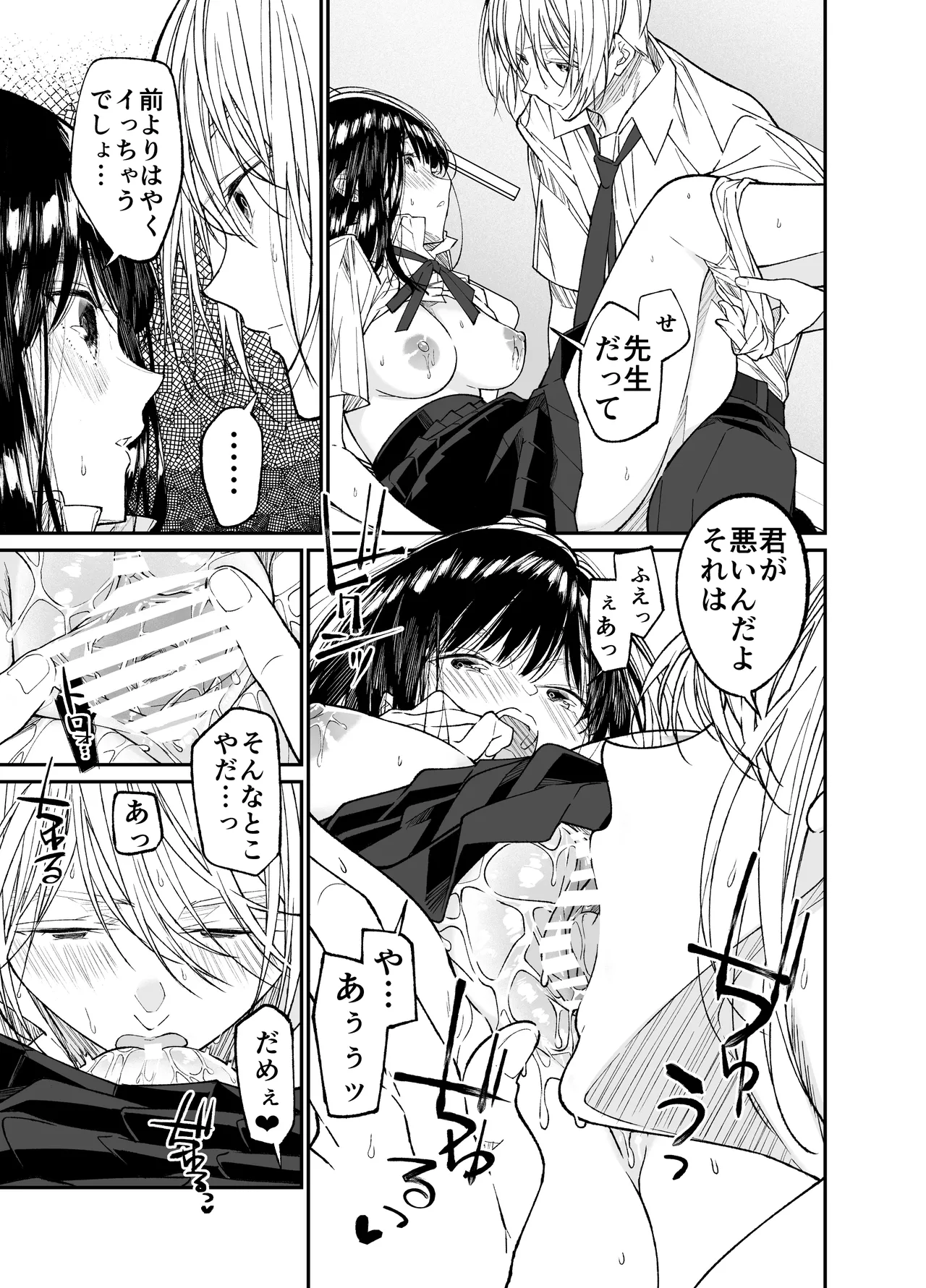Gravity～総集編～iとeyeと愛のはなし - page81