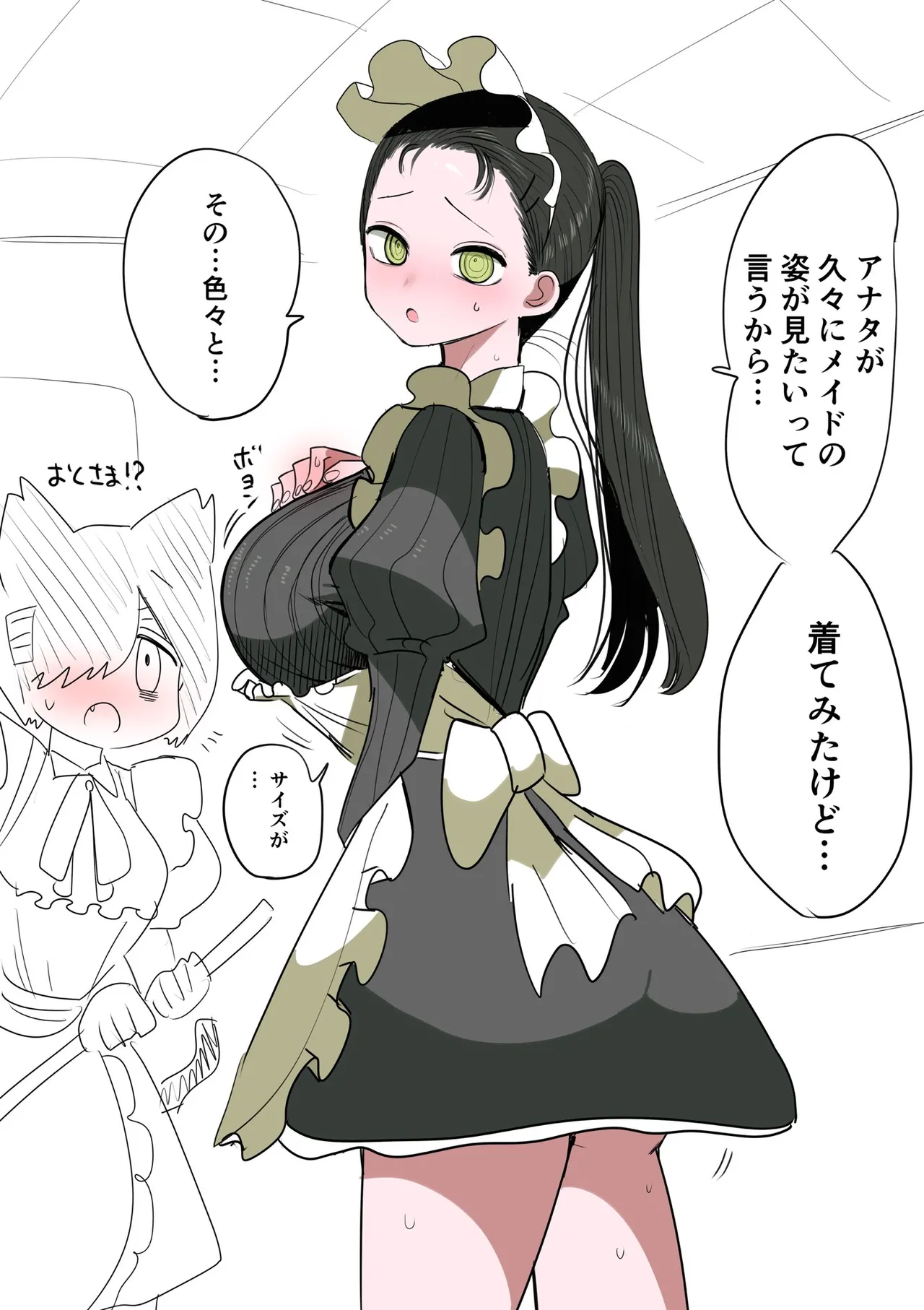 同級生メイド - page94