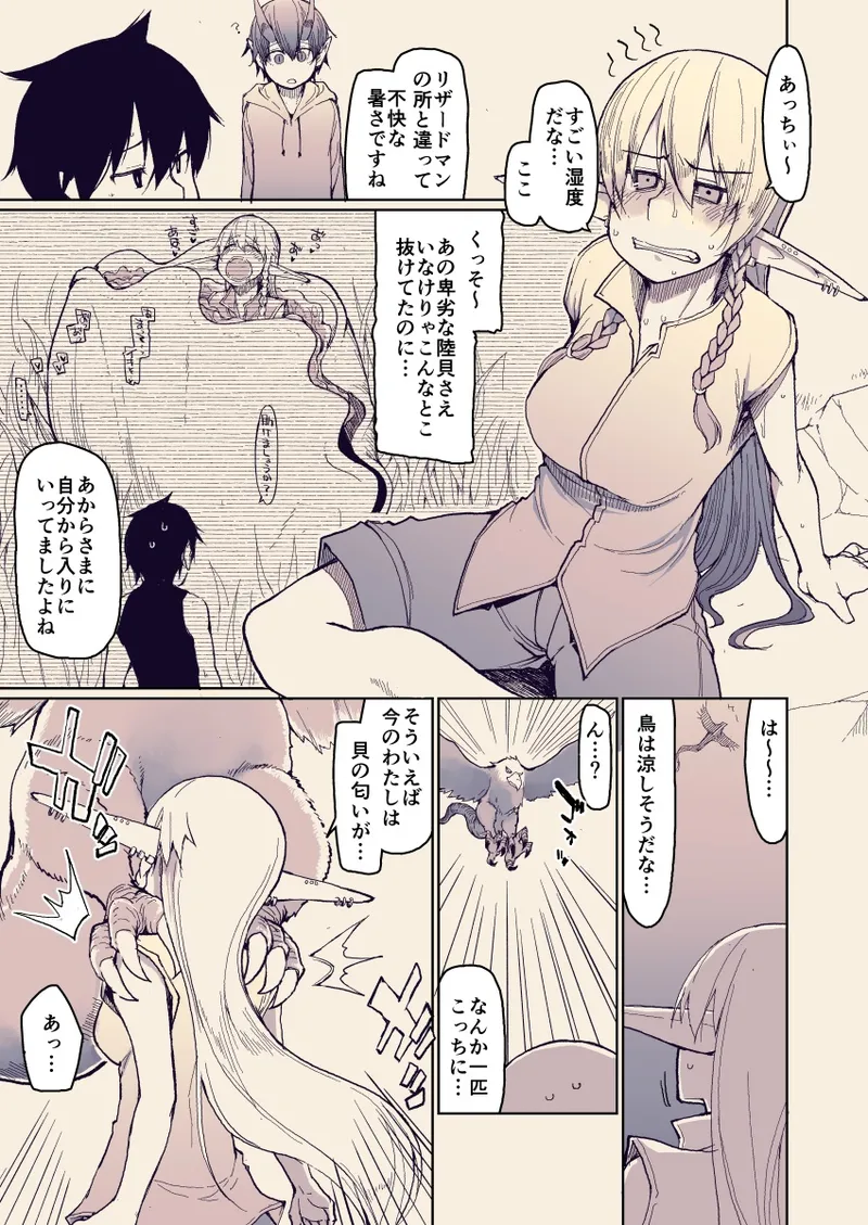 ドスケベエルフの異種姦日記 13 - page2