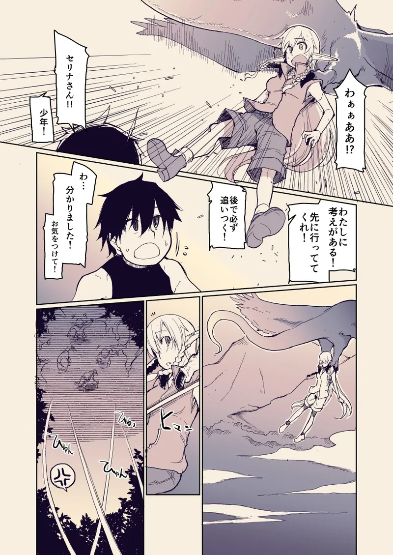 ドスケベエルフの異種姦日記 13 - page3