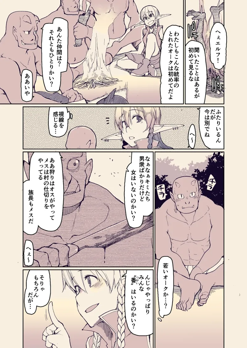 ドスケベエルフの異種姦日記 13 - page5