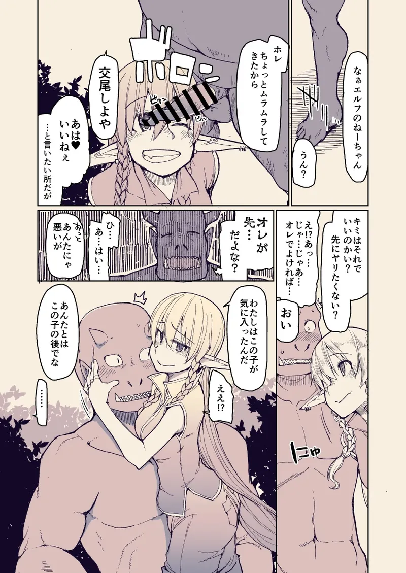 ドスケベエルフの異種姦日記 13 - page7