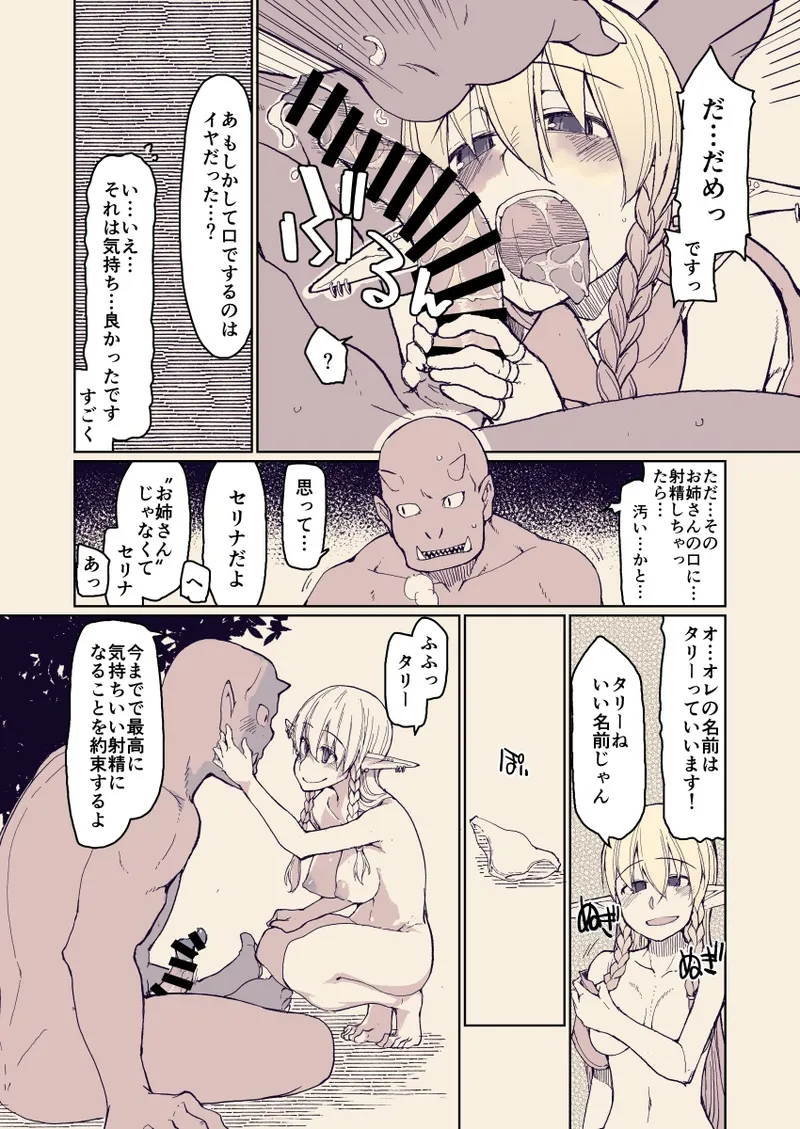 ドスケベエルフの異種姦日記 13 - page9