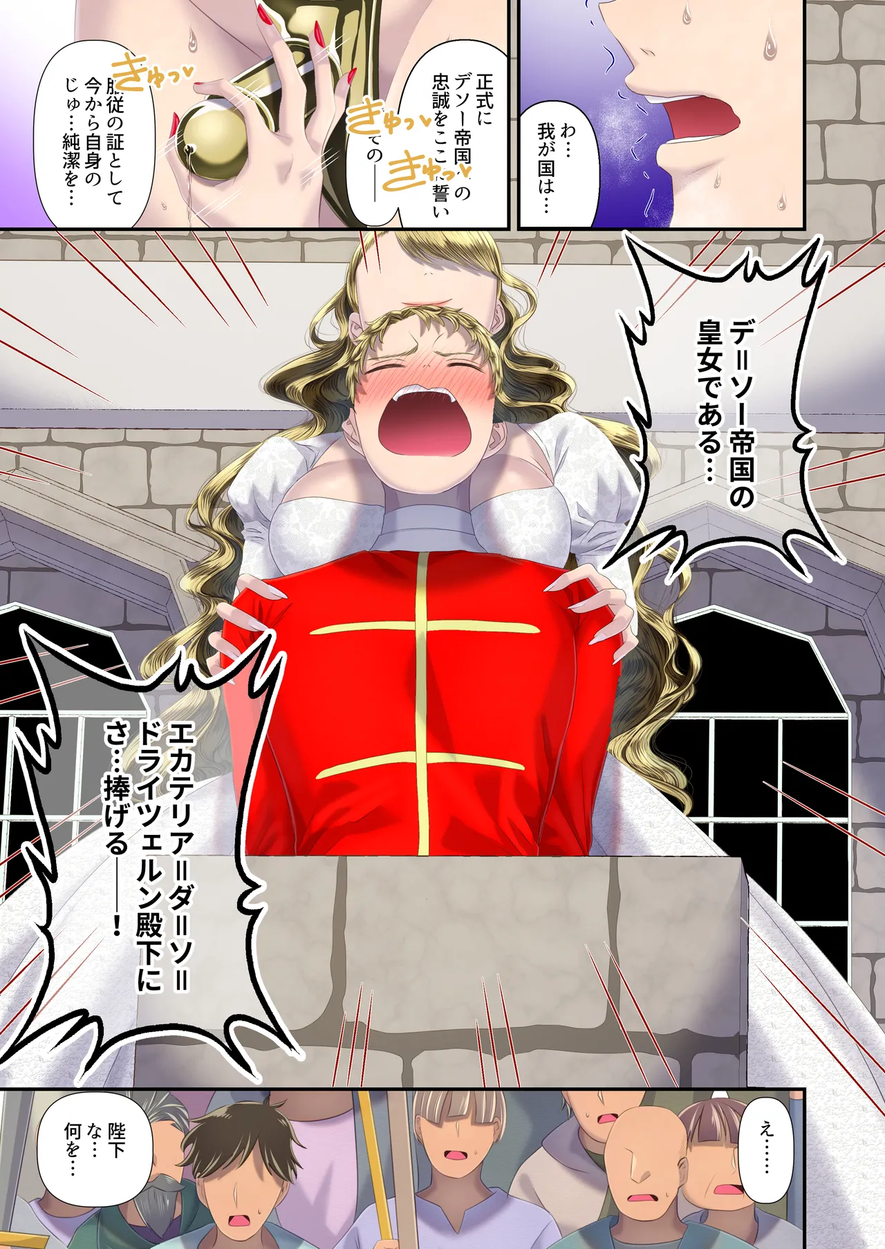 高級娼婦の売国マゾ化調教～冒涜射精編～ - page12