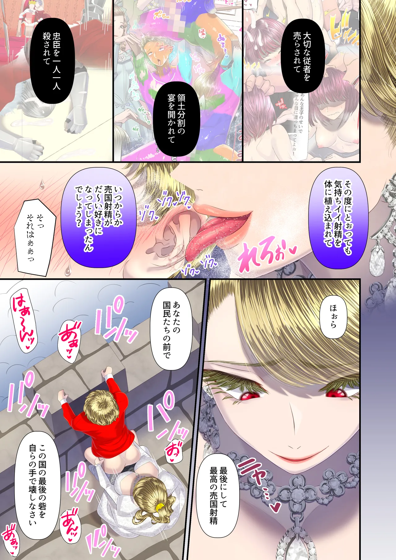 高級娼婦の売国マゾ化調教～冒涜射精編～ - page16