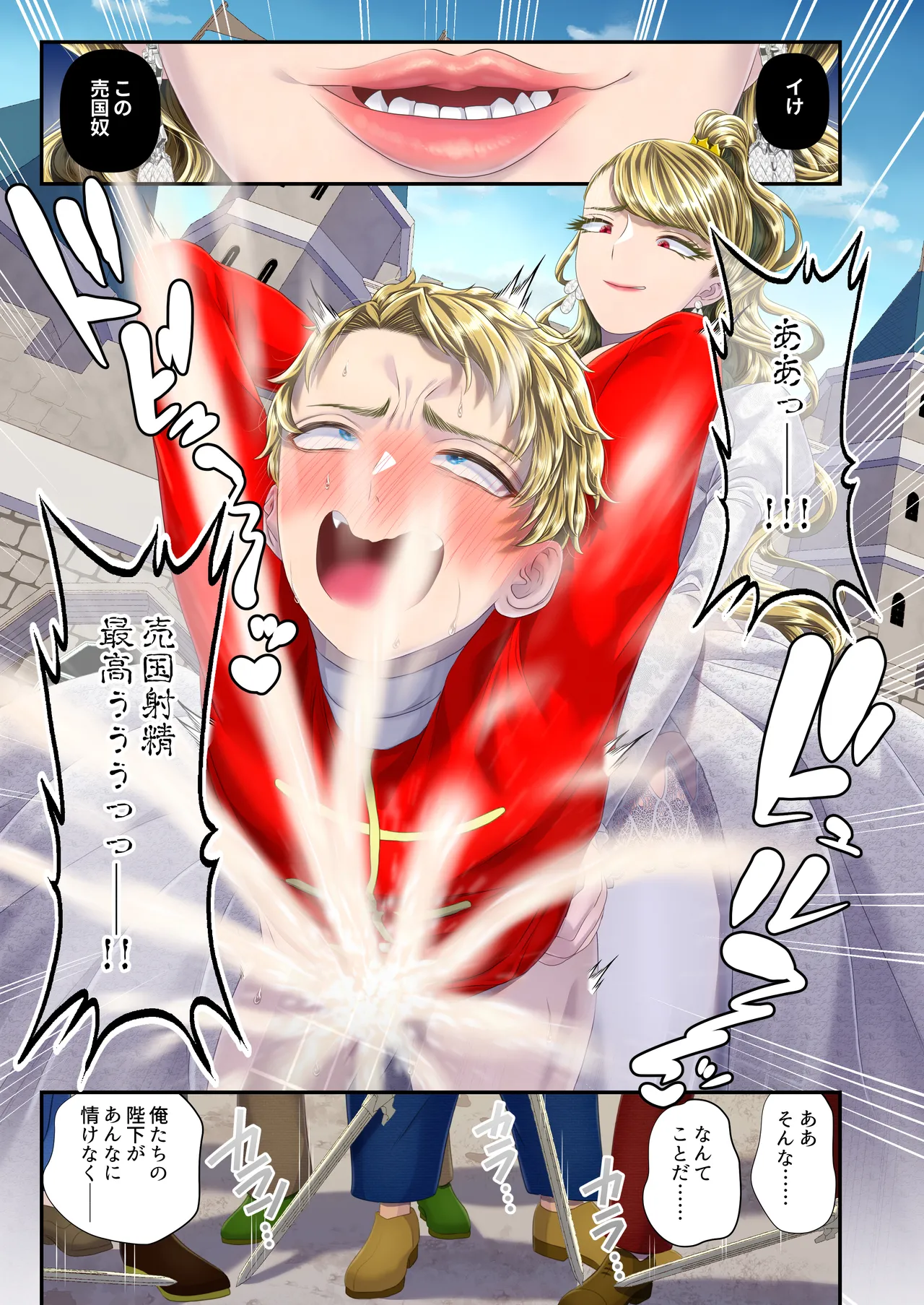 高級娼婦の売国マゾ化調教～冒涜射精編～ - page18