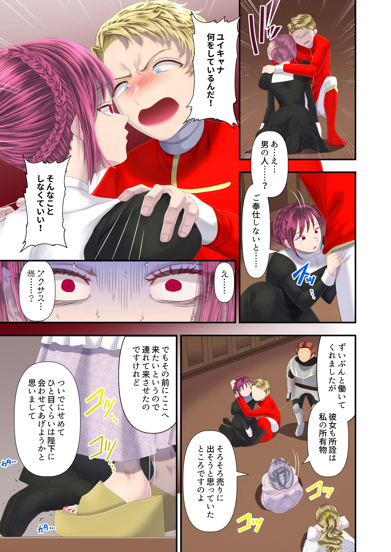 高級娼婦の売国マゾ化調教～冒涜射精編～ - page20