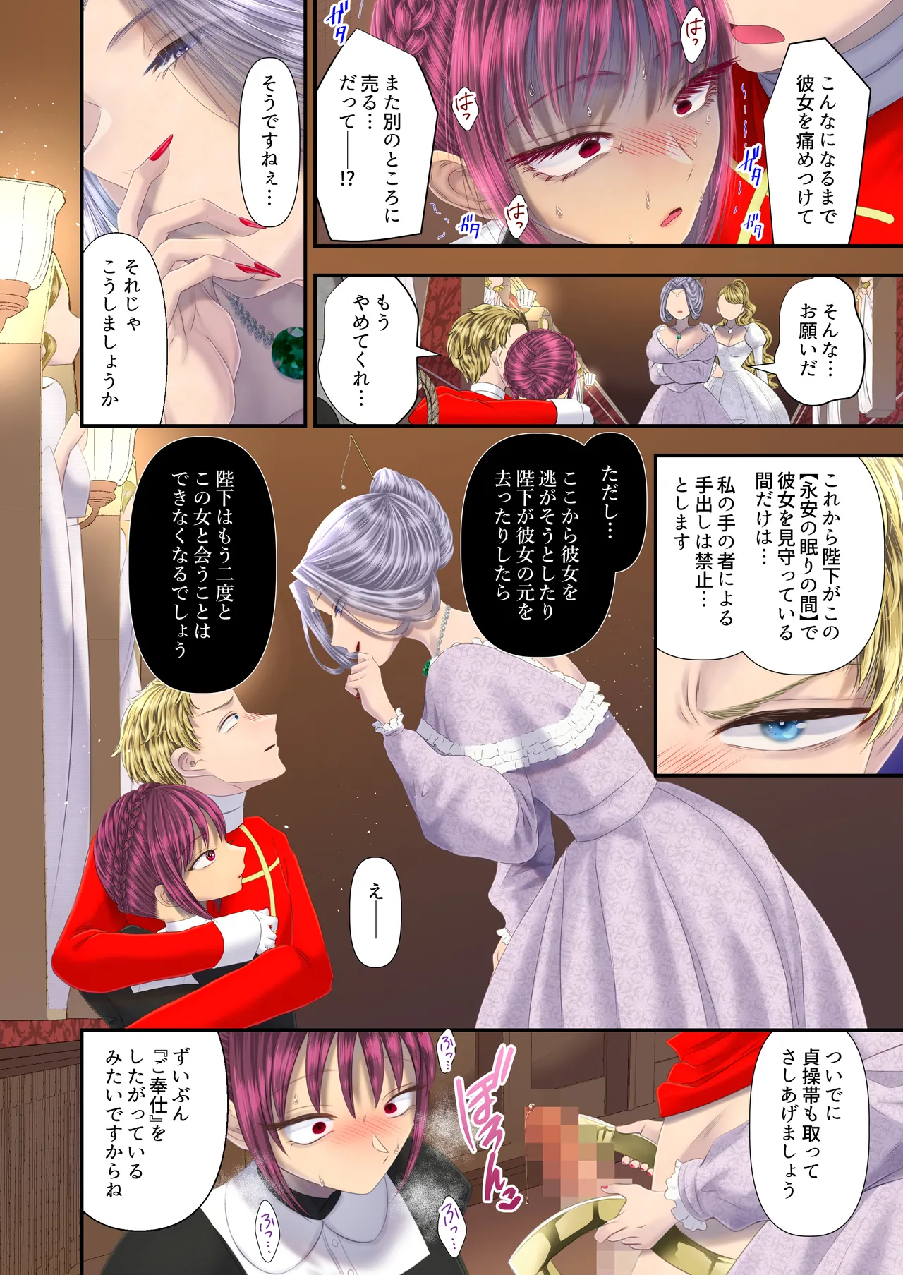 高級娼婦の売国マゾ化調教～冒涜射精編～ - page21