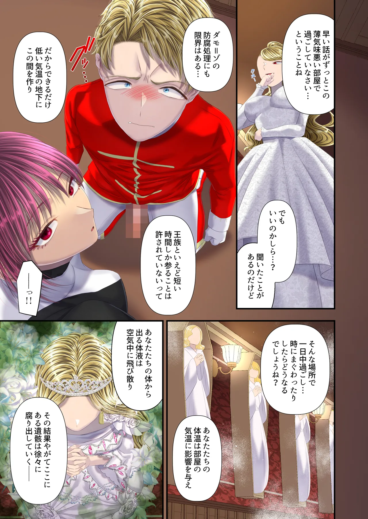 高級娼婦の売国マゾ化調教～冒涜射精編～ - page22