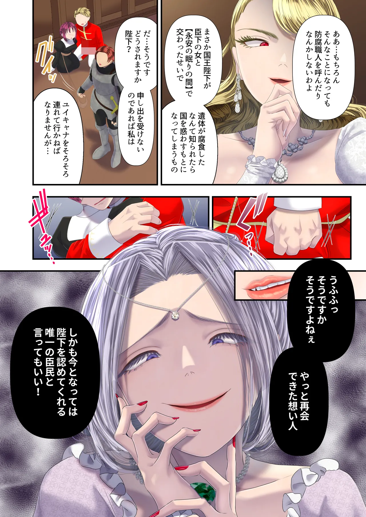 高級娼婦の売国マゾ化調教～冒涜射精編～ - page23