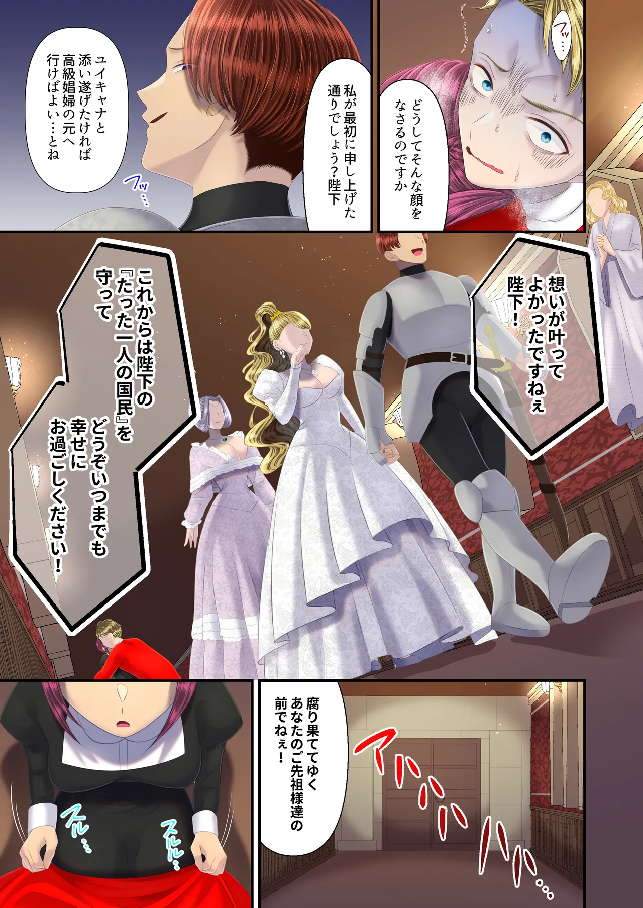 高級娼婦の売国マゾ化調教～冒涜射精編～ - page24