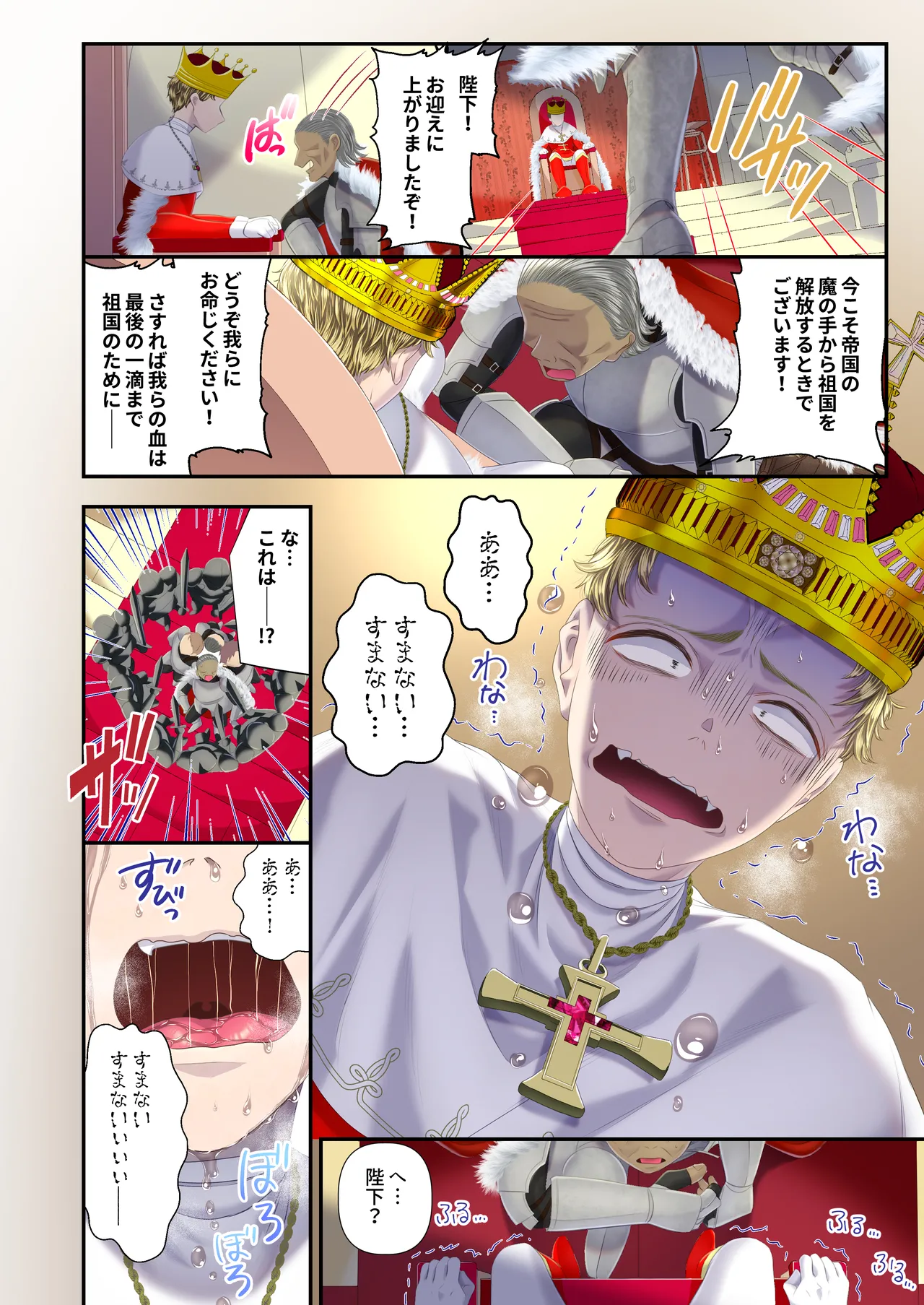 高級娼婦の売国マゾ化調教～冒涜射精編～ - page5