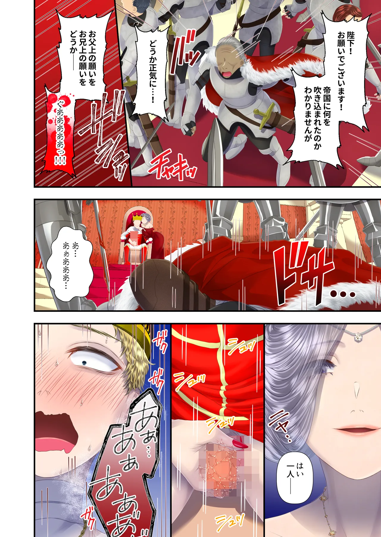 高級娼婦の売国マゾ化調教～冒涜射精編～ - page7