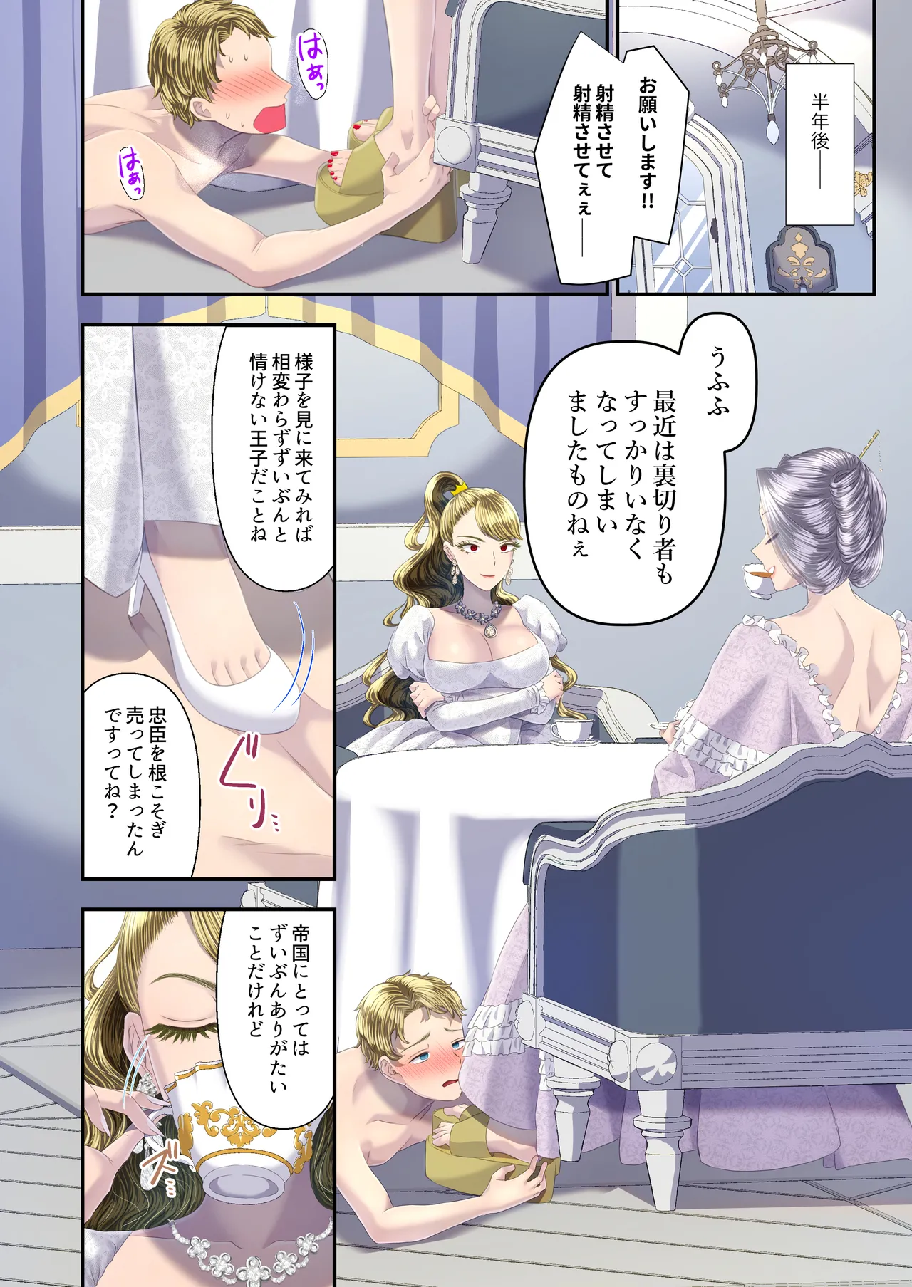 高級娼婦の売国マゾ化調教～冒涜射精編～ - page9