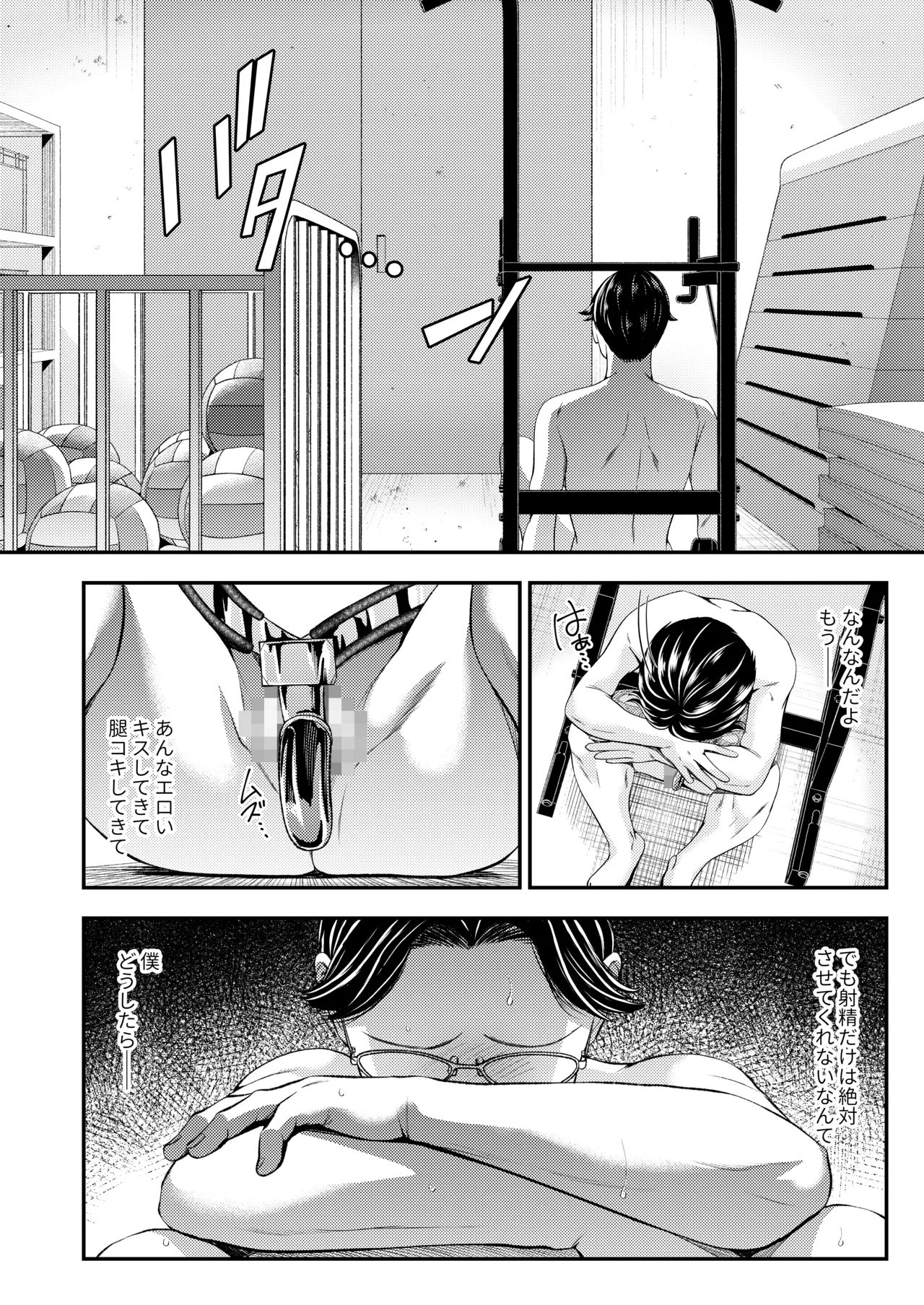 M男向け 雑誌風同人誌 独特のMagazine Vol.12 - page15