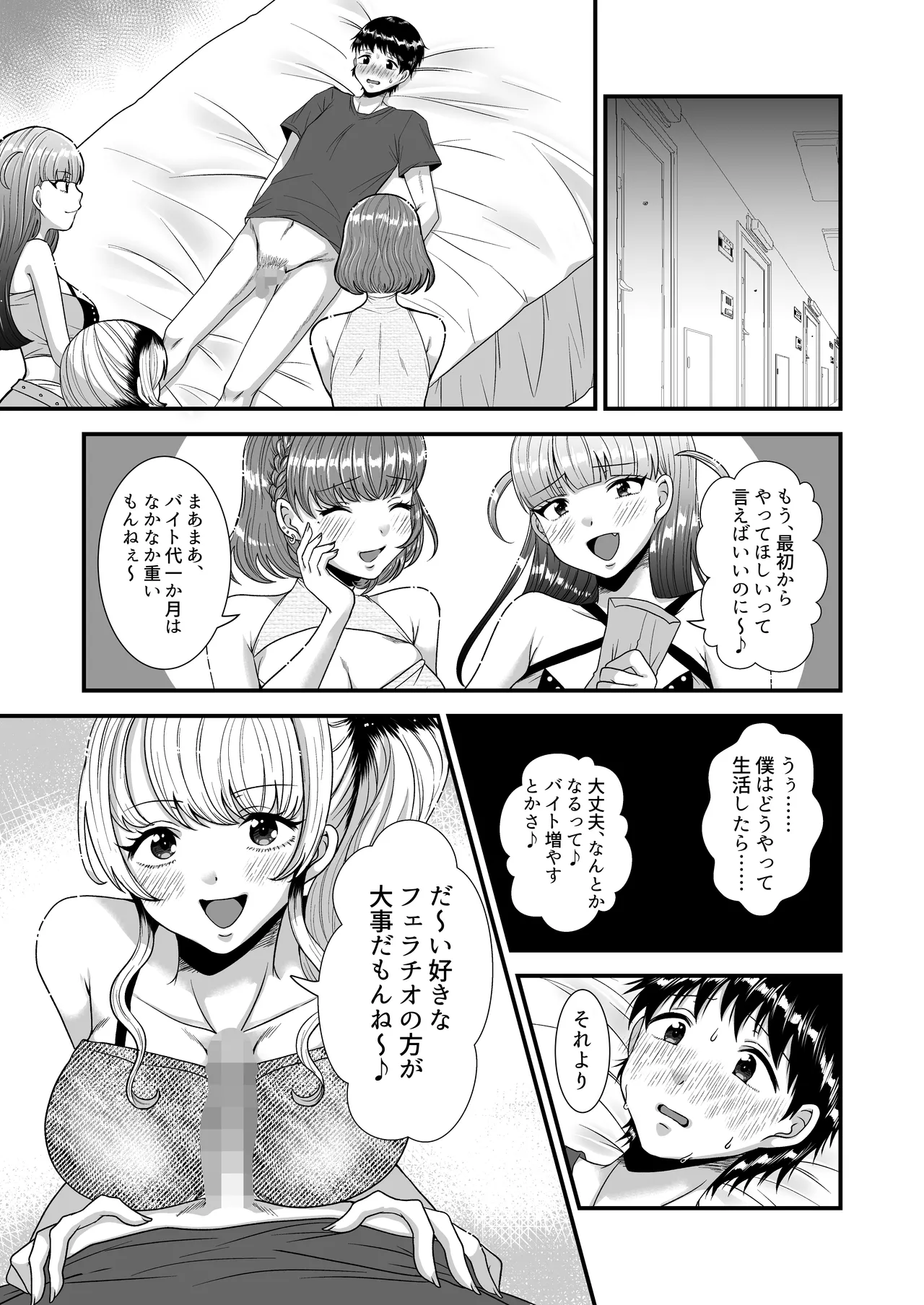 M男向け 雑誌風同人誌 独特のMagazine Vol.12 - page22