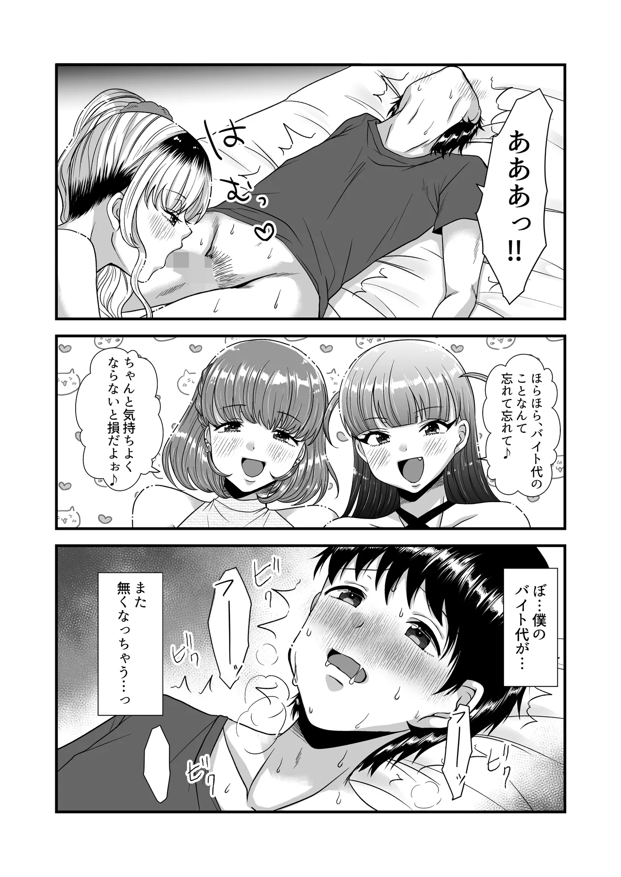 M男向け 雑誌風同人誌 独特のMagazine Vol.12 - page23