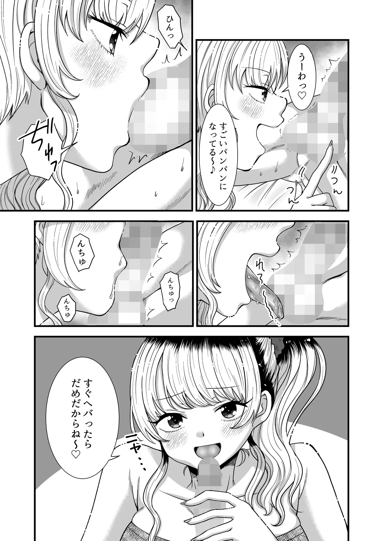 M男向け 雑誌風同人誌 独特のMagazine Vol.12 - page24