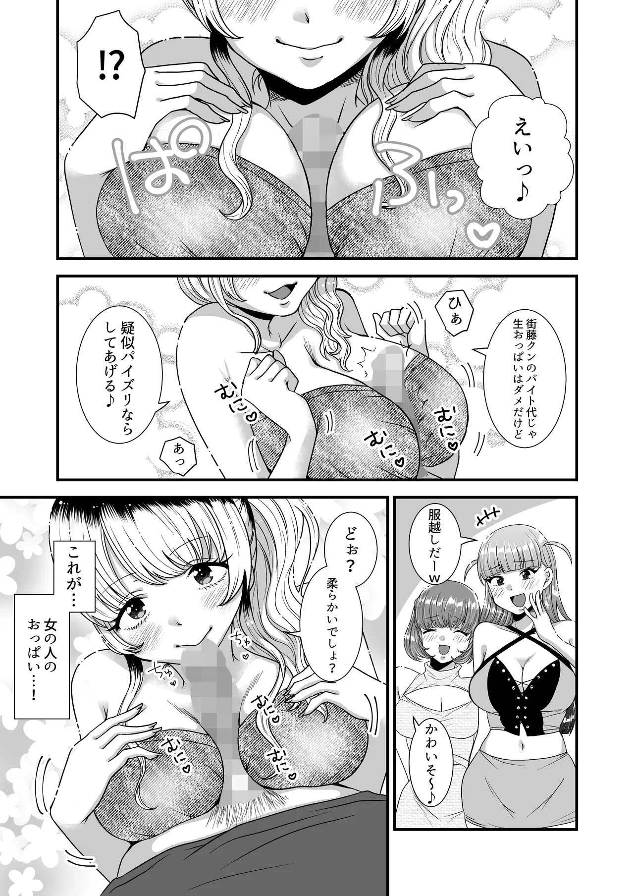 M男向け 雑誌風同人誌 独特のMagazine Vol.12 - page25