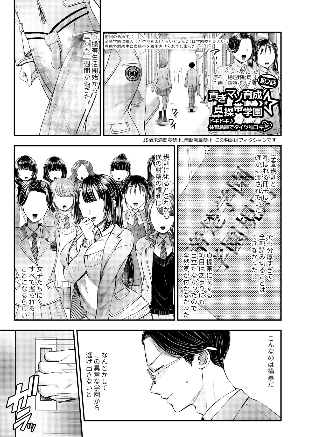 M男向け 雑誌風同人誌 独特のMagazine Vol.12 - page3