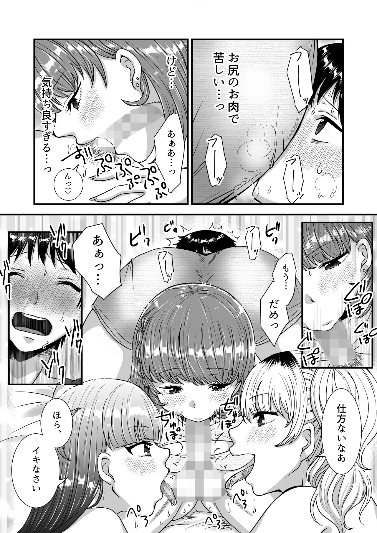 M男向け 雑誌風同人誌 独特のMagazine Vol.12 - page30