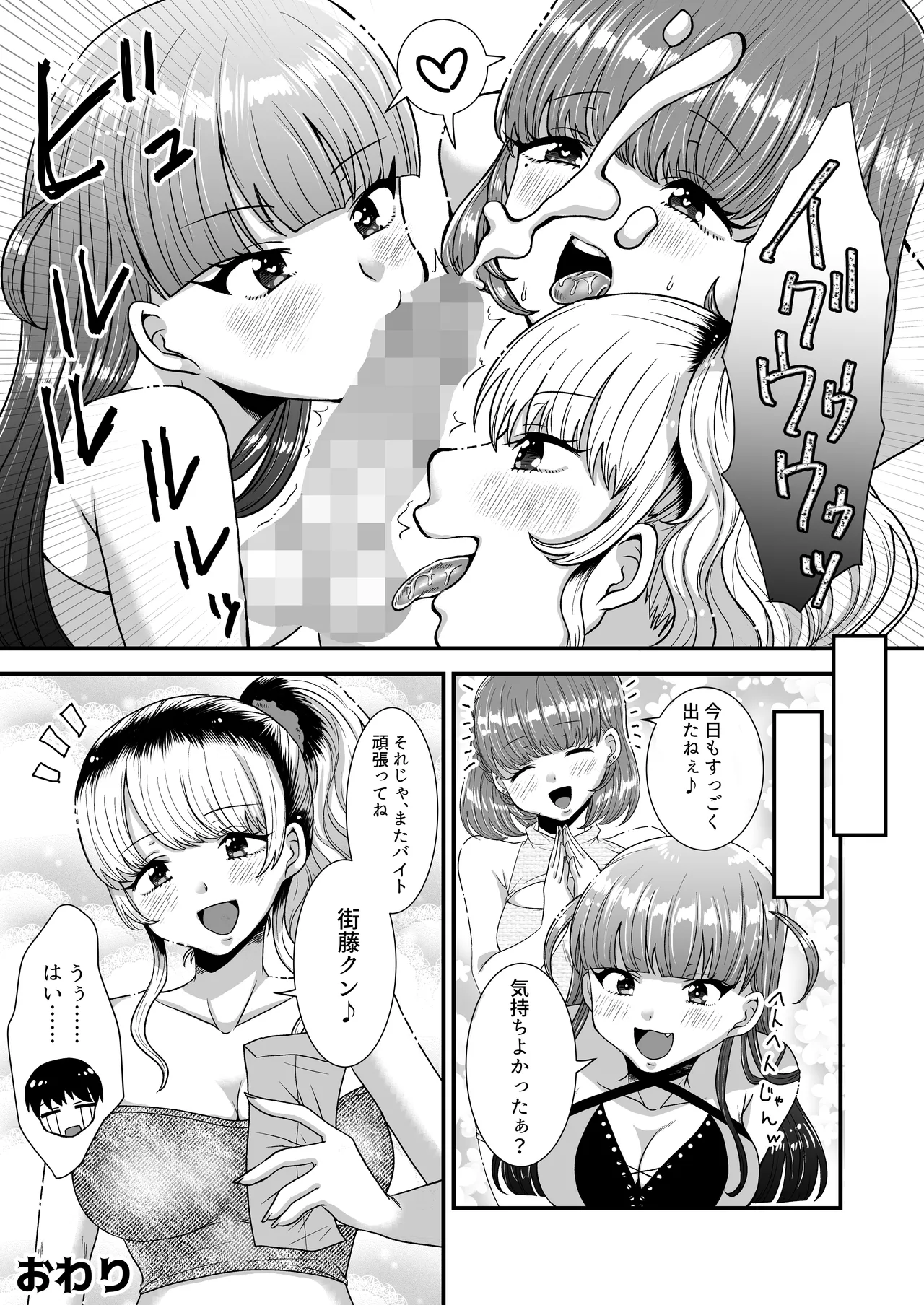 M男向け 雑誌風同人誌 独特のMagazine Vol.12 - page31