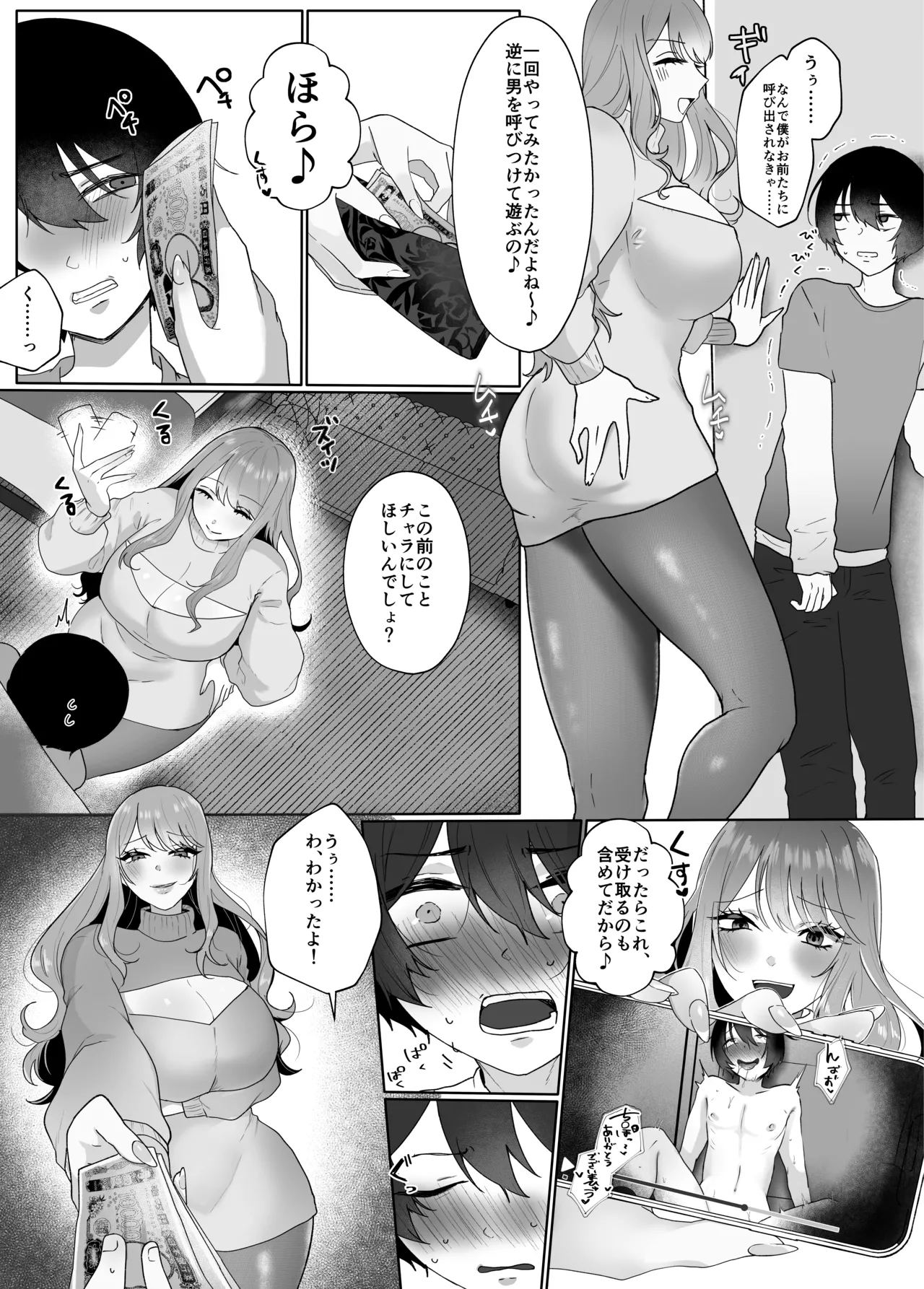 M男向け 雑誌風同人誌 独特のMagazine Vol.12 - page33