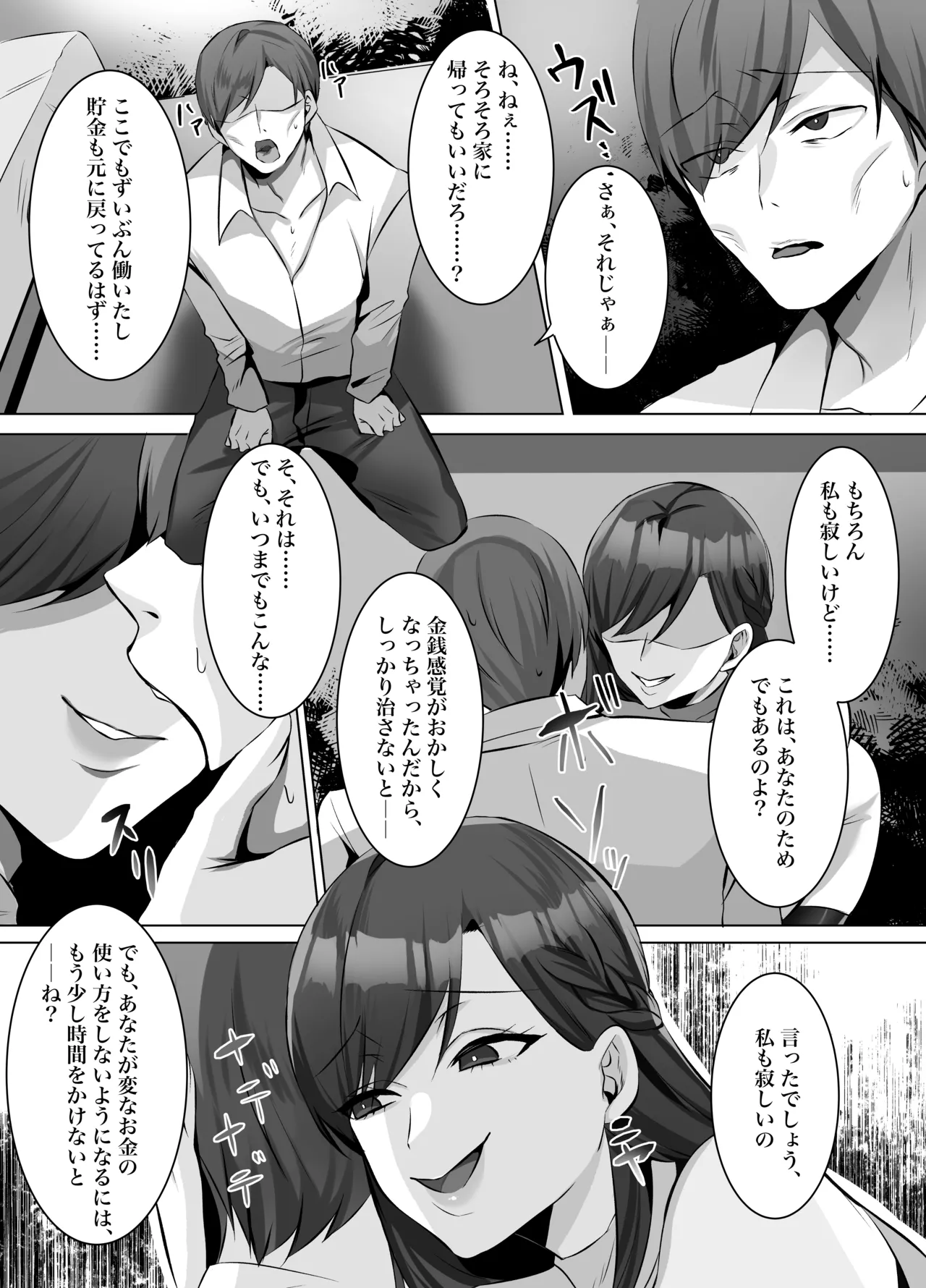 M男向け 雑誌風同人誌 独特のMagazine Vol.12 - page46