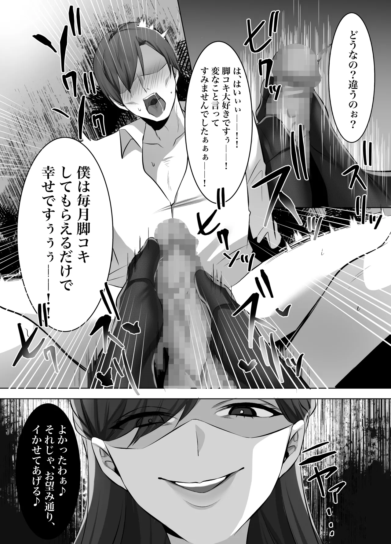 M男向け 雑誌風同人誌 独特のMagazine Vol.12 - page50