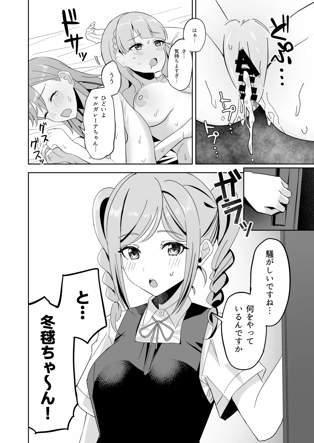 トマーテに逆レされる本 - page11