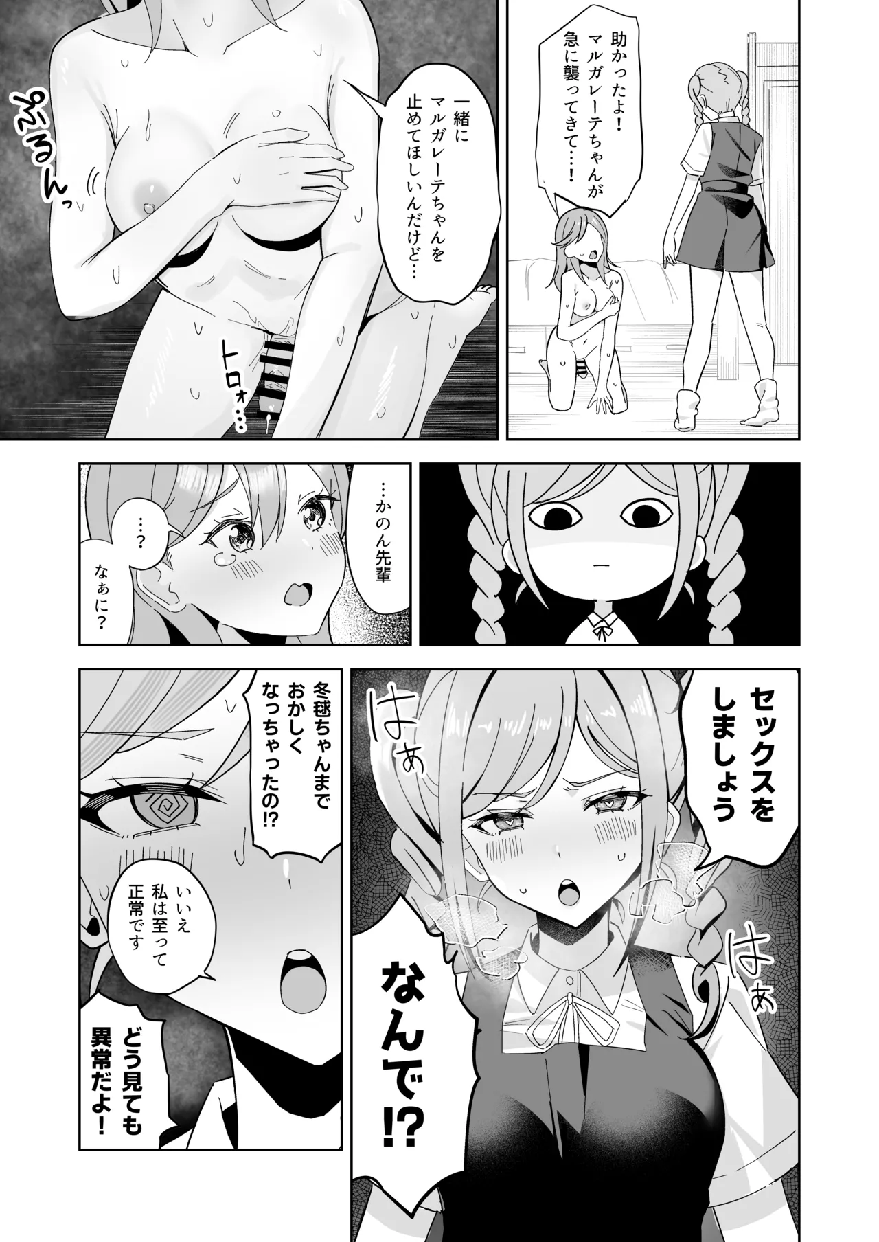 トマーテに逆レされる本 - page12