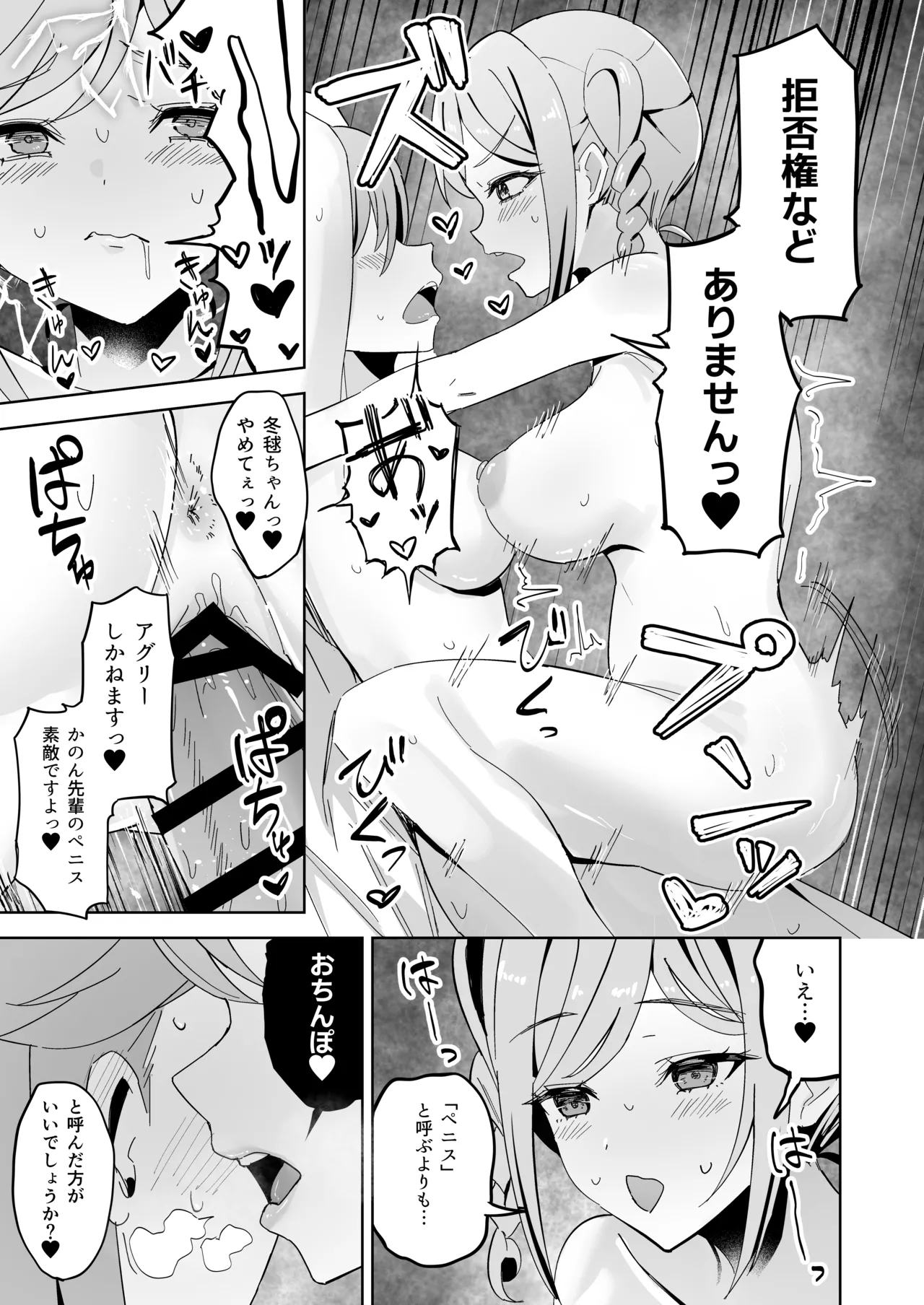 トマーテに逆レされる本 - page14