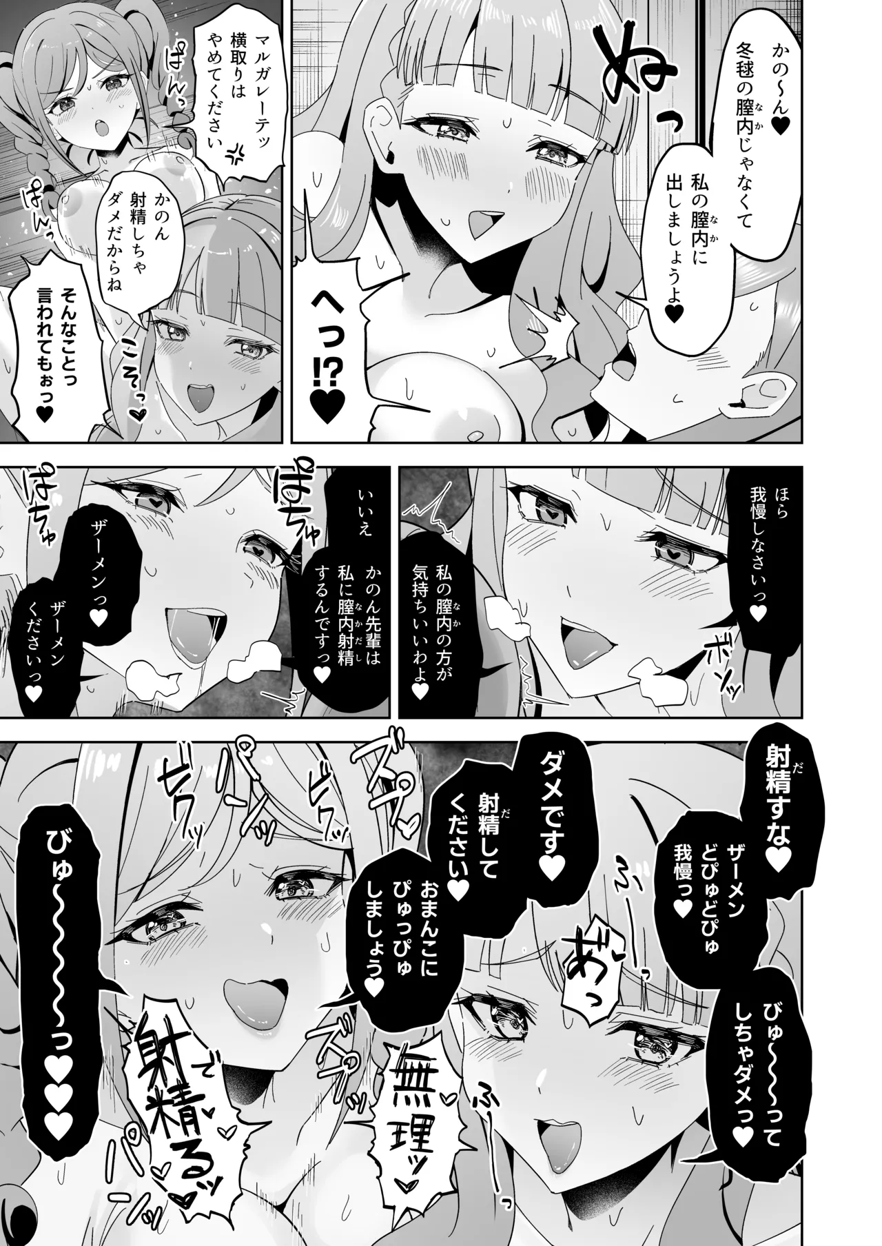 トマーテに逆レされる本 - page16