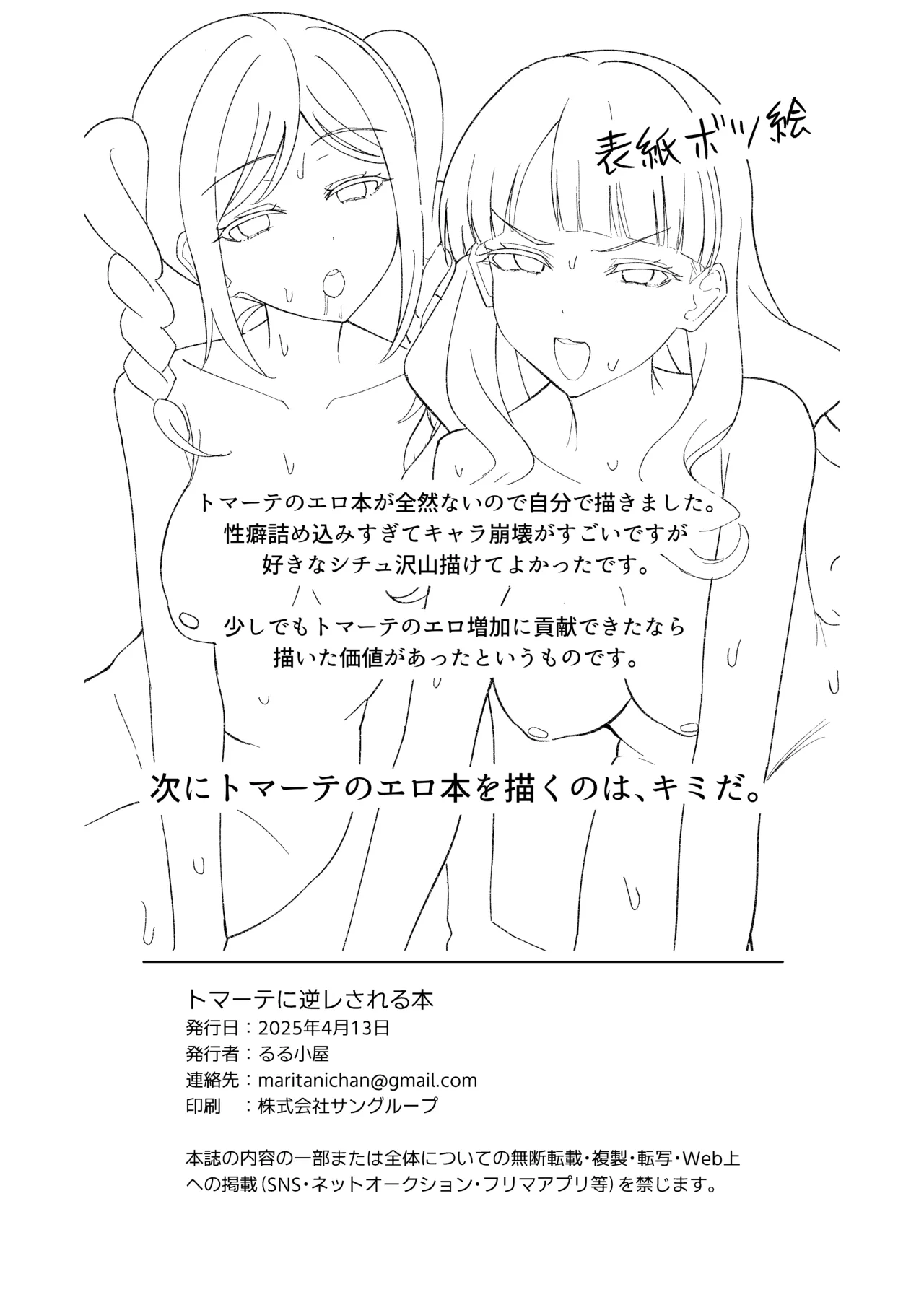 トマーテに逆レされる本 - page19