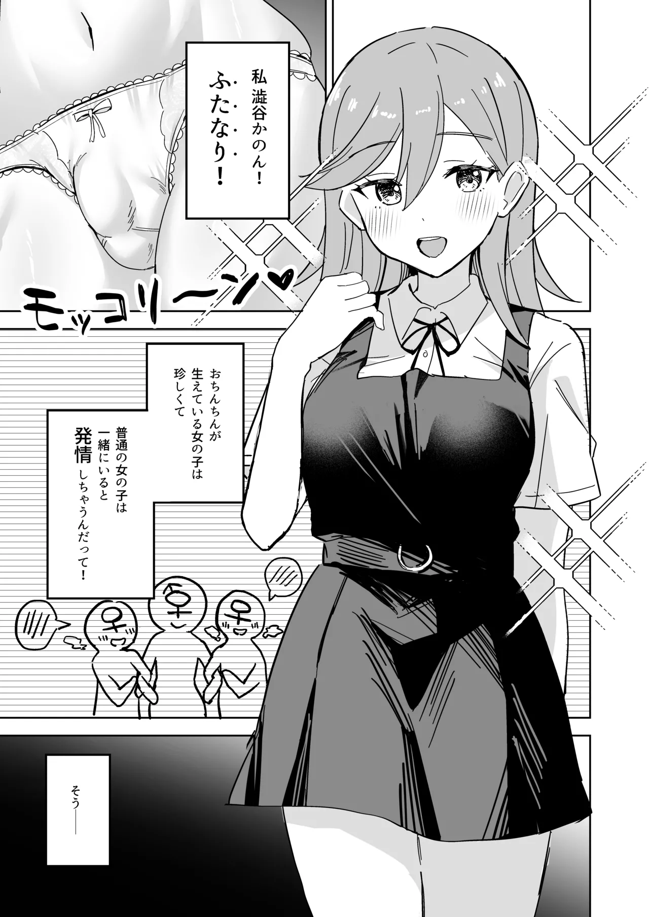 トマーテに逆レされる本 - page2