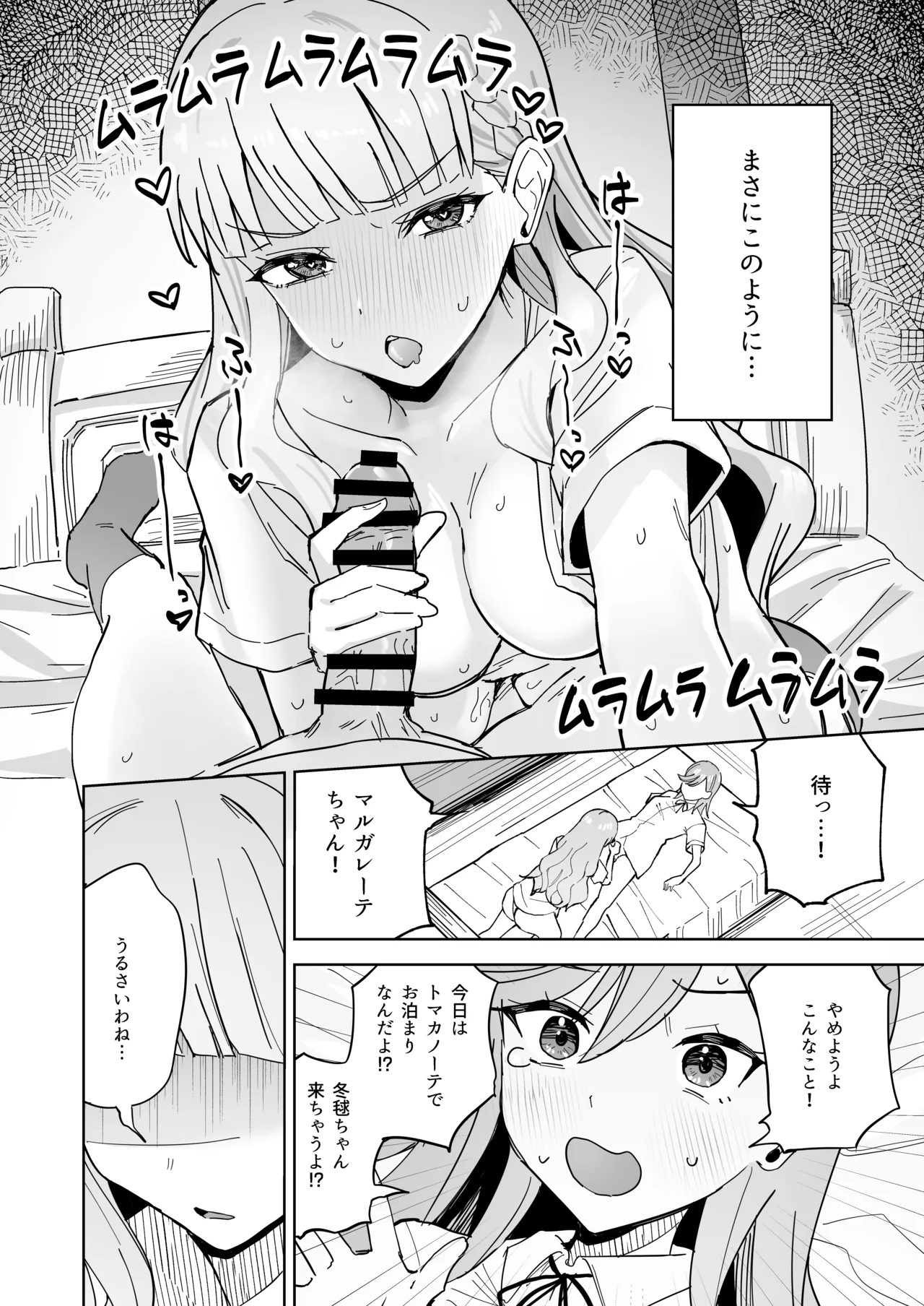 トマーテに逆レされる本 - page3