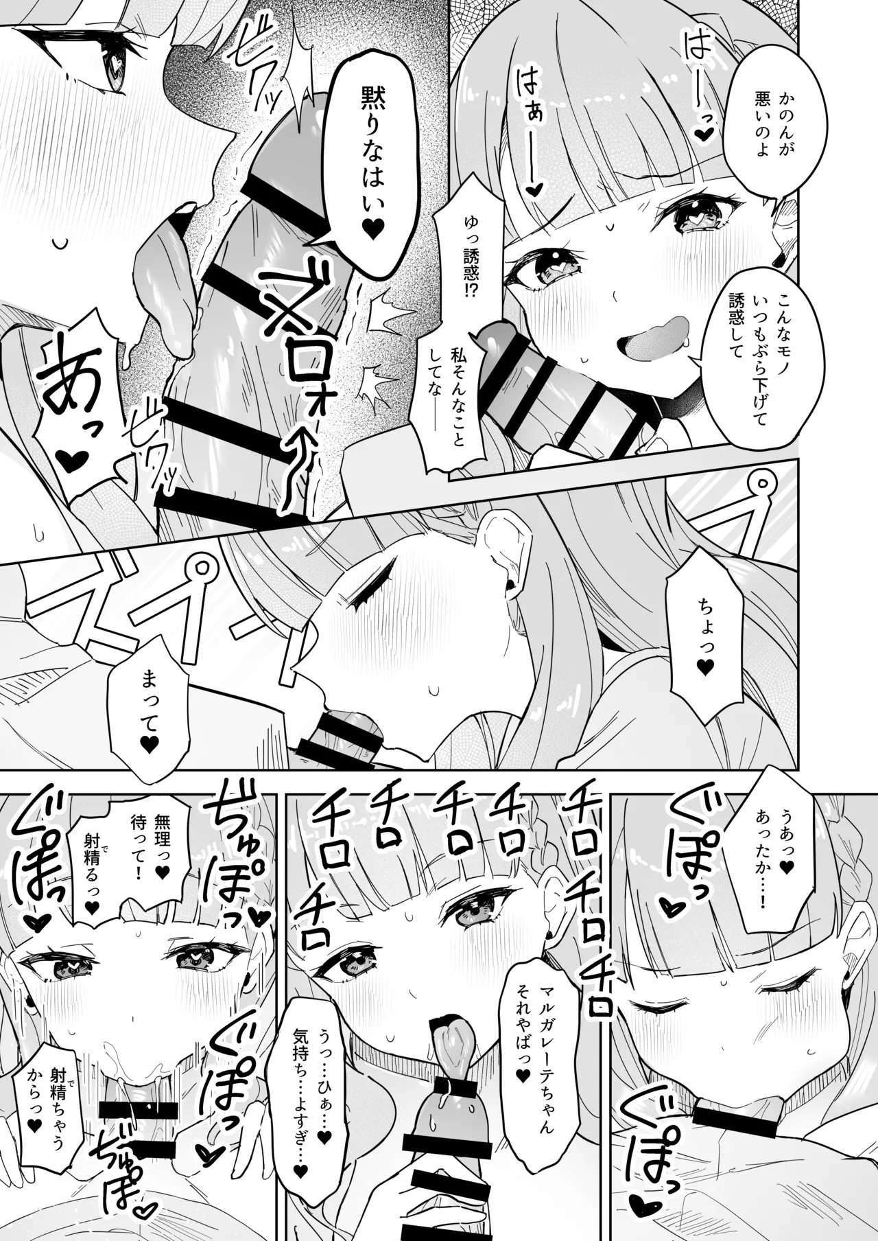 トマーテに逆レされる本 - page4
